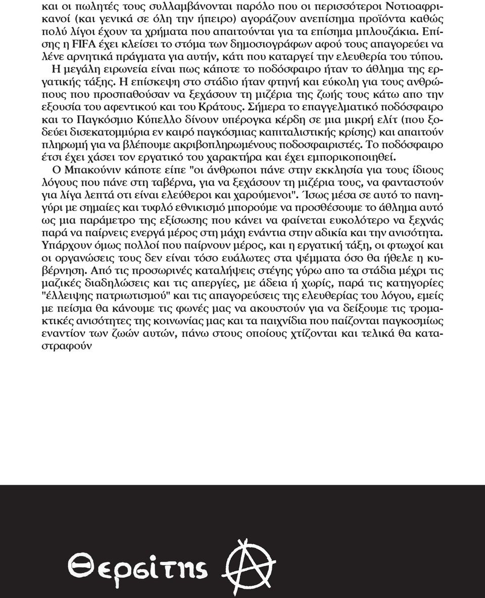 Η μεγάλη ειρωνεία είναι πως κάποτε το ποδόσφαιρο ήταν το άθλημα της εργατικής τάξης.