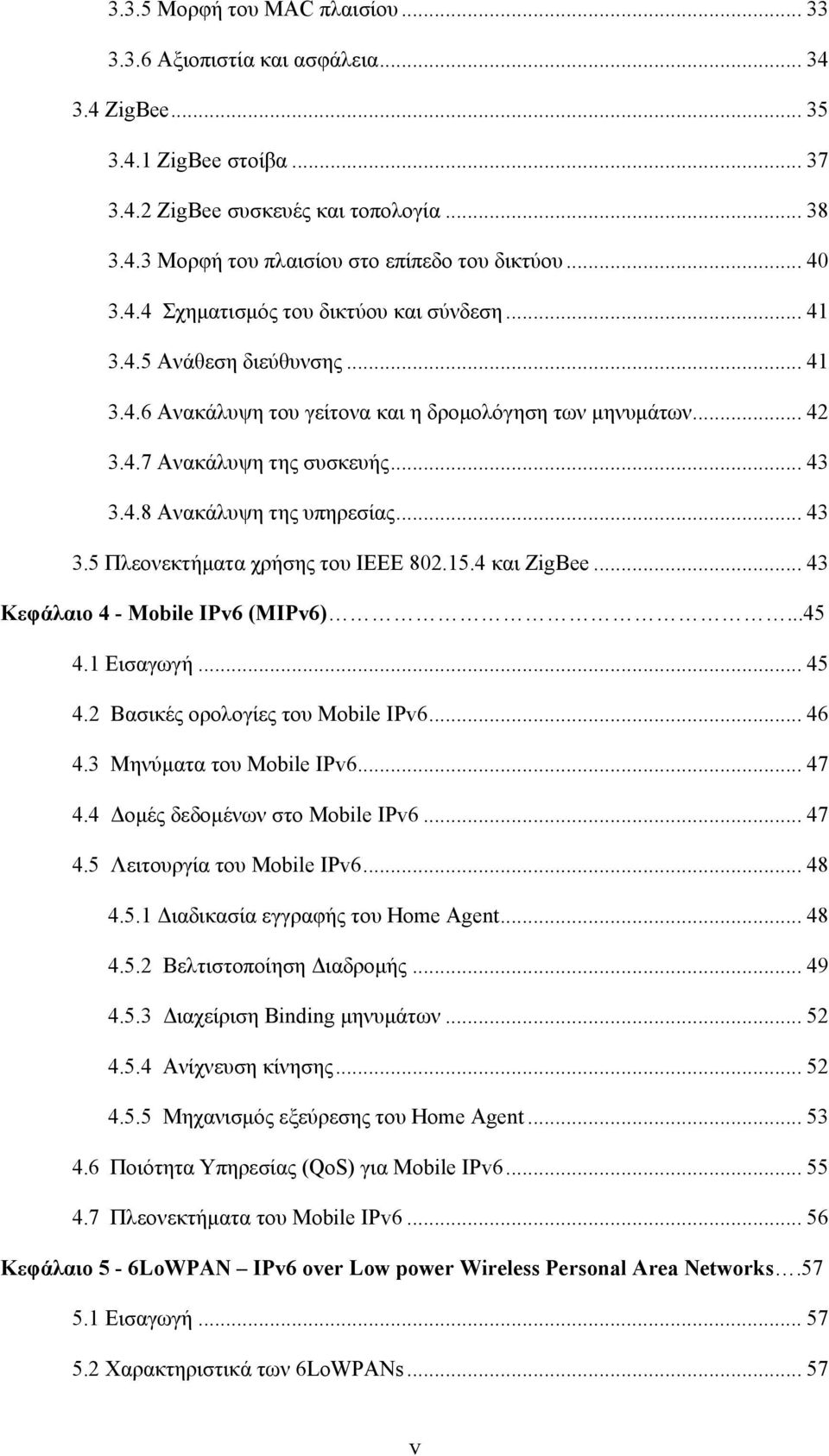 .. 43 3.5 Πλεονεκτήματα χρήσης του ΙΕΕΕ 802.15.4 και ZigBee... 43 Κεφάλαιο 4 - Mobile IPv6 (MIPv6)...45 4.1 Εισαγωγή... 45 4.2 Βασικές ορολογίες του Mobile IPv6... 46 4.3 Μηνύματα του Mobile IPv6.