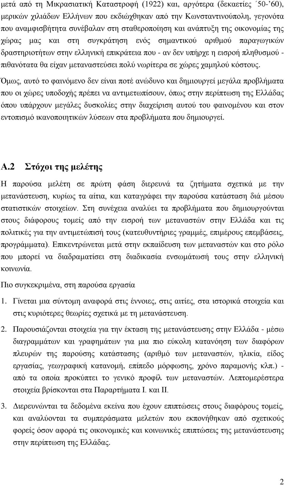 μεταναστεύσει πολύ νωρίτερα σε χώρες χαμηλού κόστους.