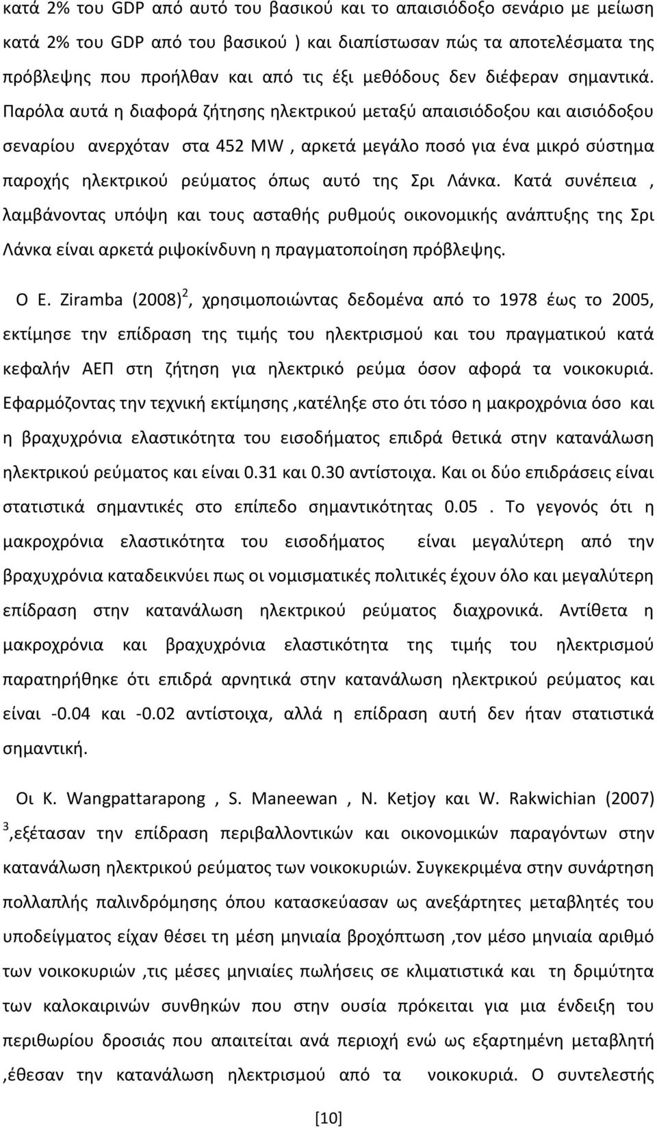 Παρόλα αυτά η διαφορά ζήτησης ηλεκτρικού μεταξύ απαισιόδοξου και αισιόδοξου σεναρίου ανερχόταν στα 452 ΜW, αρκετά μεγάλο ποσό για ένα μικρό σύστημα παροχής ηλεκτρικού ρεύματος όπως αυτό της Σρι Λάνκα.