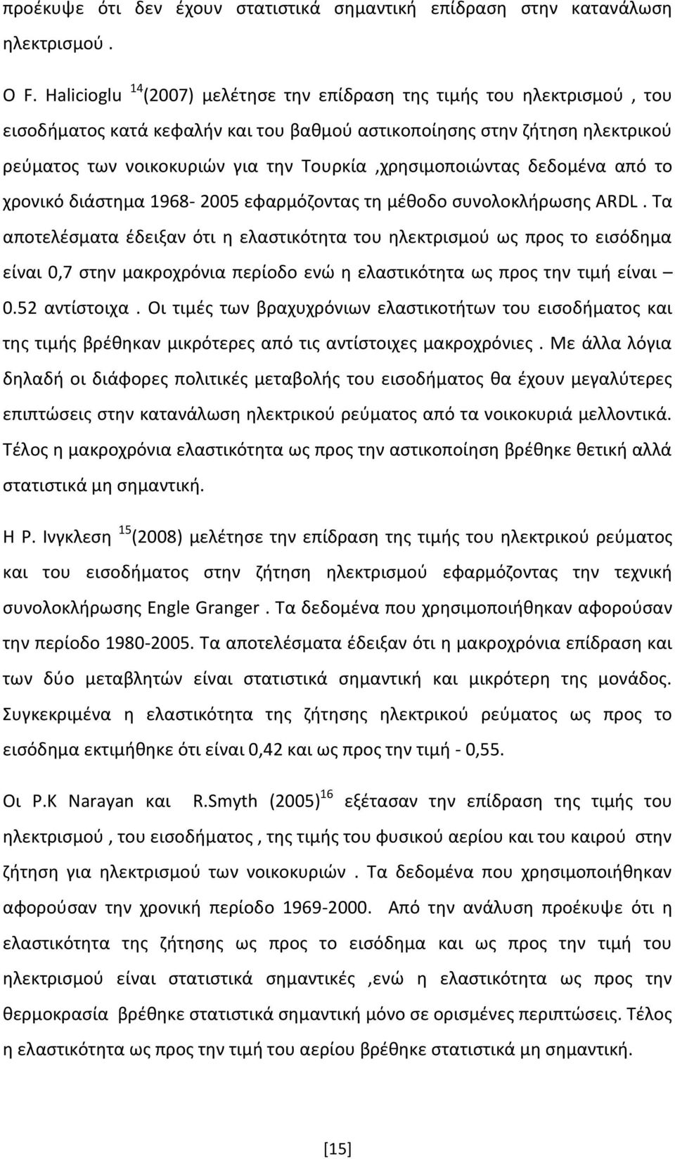 Τουρκία,χρησιμοποιώντας δεδομένα από το χρονικό διάστημα 1968-2005 εφαρμόζοντας τη μέθoδo συνολοκλήρωσης ARDL.