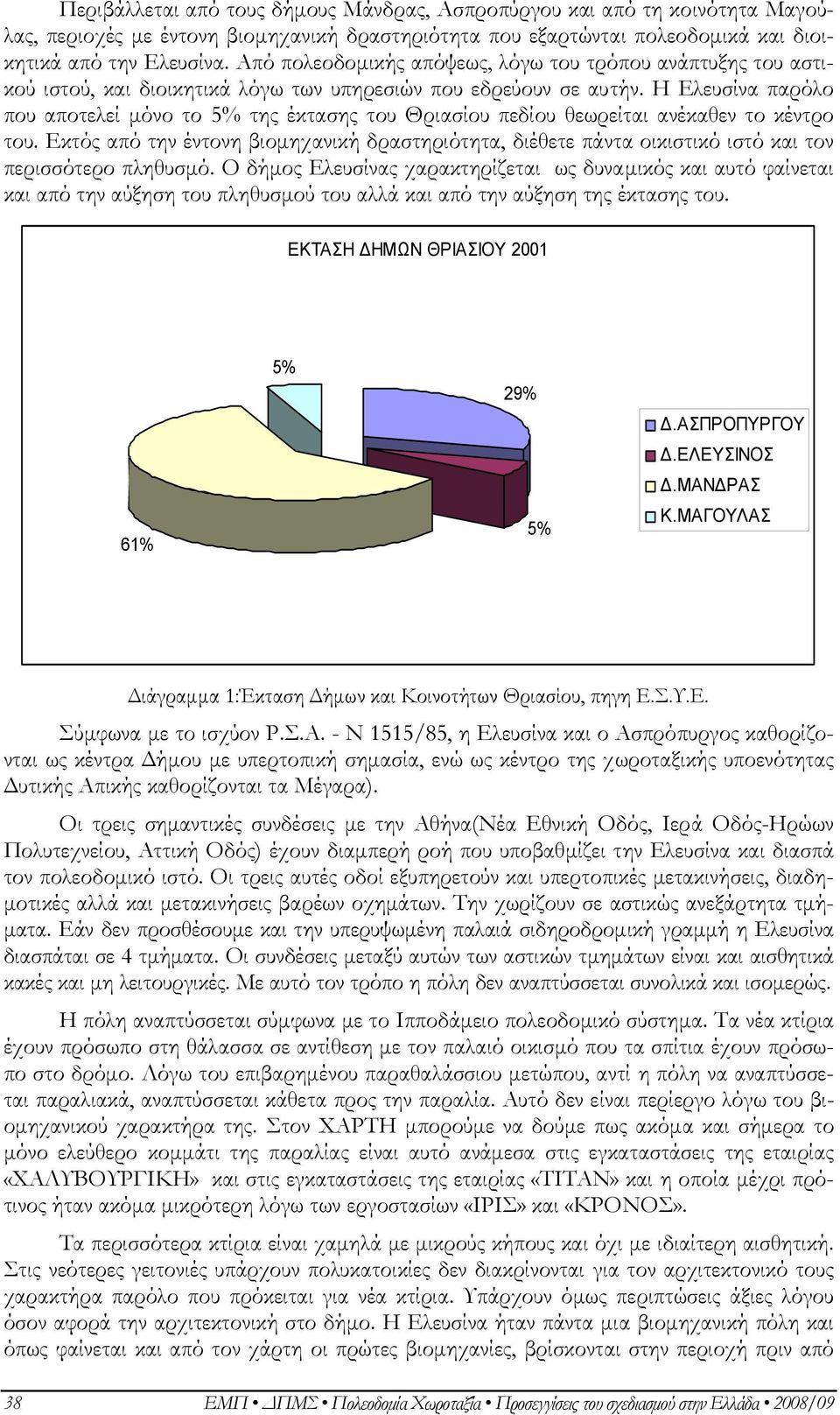 Η Ελευσίνα παρόλο που αποτελεί µόνο το 5% της έκτασης του Θριασίου πεδίου θεωρείται ανέκαθεν το κέντρο του.