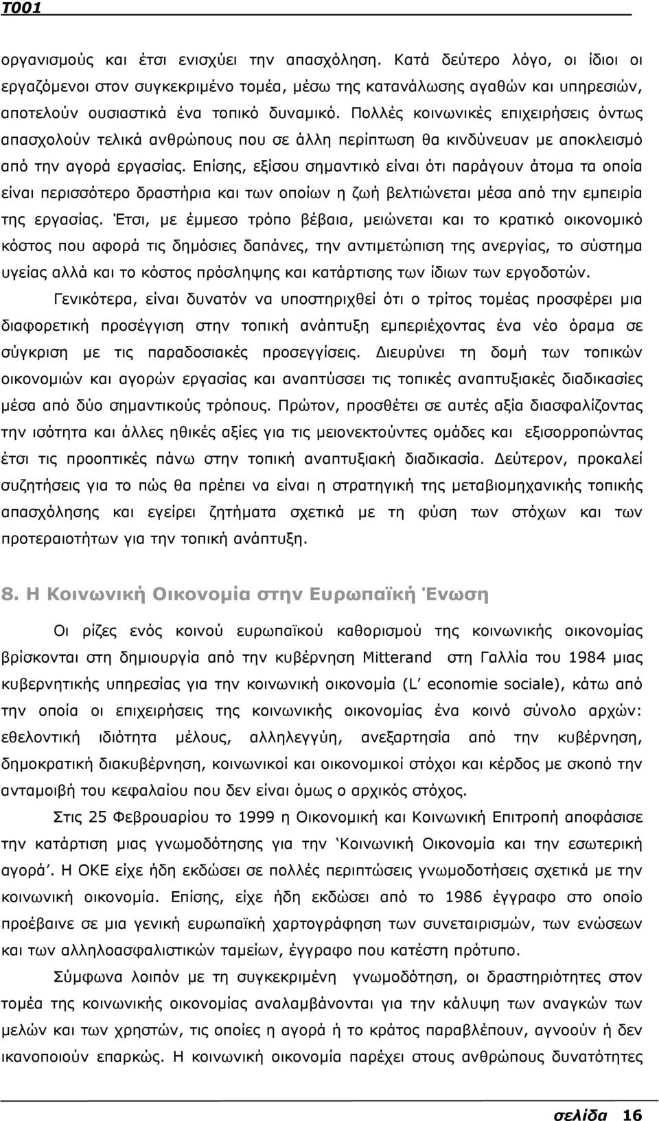 Επίσης, εξίσου σηµαντικό είναι ότι παράγουν άτοµα τα οποία είναι περισσότερο δραστήρια και των οποίων η ζωή βελτιώνεται µέσα από την εµπειρία της εργασίας.