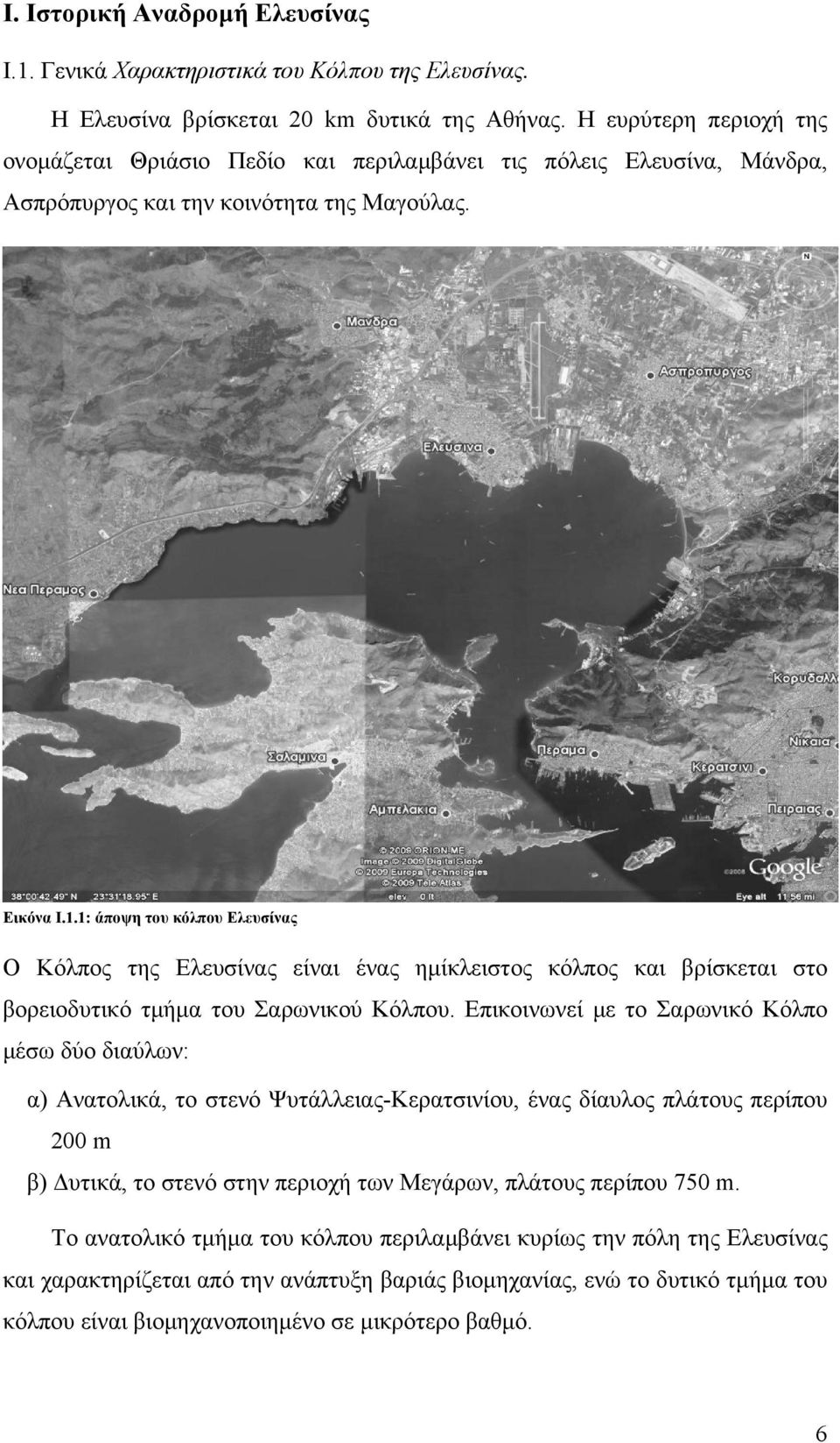 1: άποψη του κόλπου Ελευσίνας Ο Κόλπος της Ελευσίνας είναι ένας ημίκλειστος κόλπος και βρίσκεται στο βορειοδυτικό τμήμα του Σαρωνικού Κόλπου.