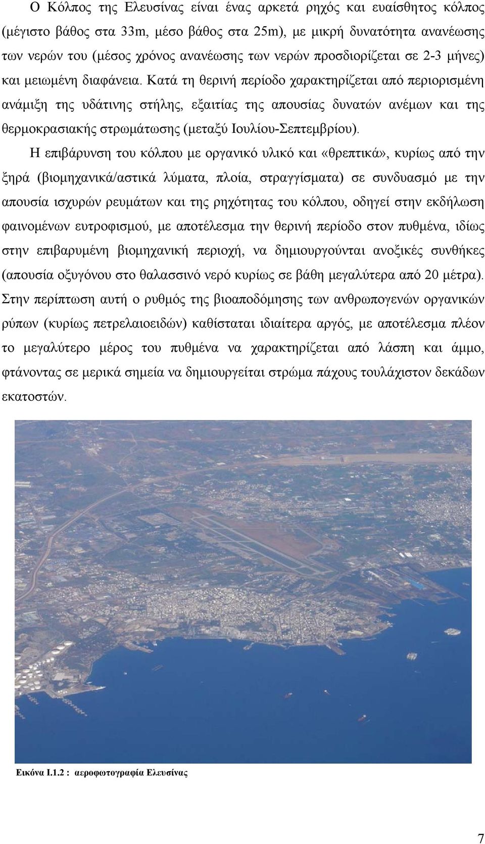 Κατά τη θερινή περίοδο χαρακτηρίζεται από περιορισμένη ανάμιξη της υδάτινης στήλης, εξαιτίας της απουσίας δυνατών ανέμων και της θερμοκρασιακής στρωμάτωσης (μεταξύ Ιουλίου-Σεπτεμβρίου).