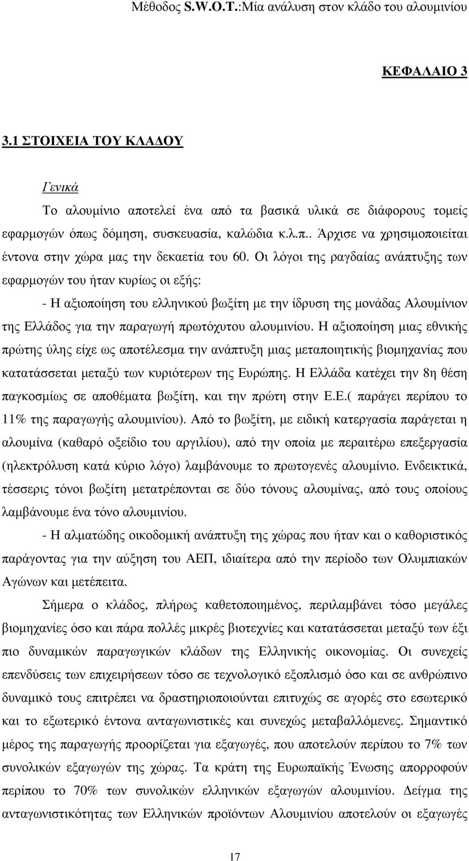 Η αξιοποίηση µιας εθνικής πρώτης ύλης είχε ως αποτέλεσµα την ανάπτυξη µιας µεταποιητικής βιοµηχανίας που κατατάσσεται µεταξύ των κυριότερων της Ευρώπης.