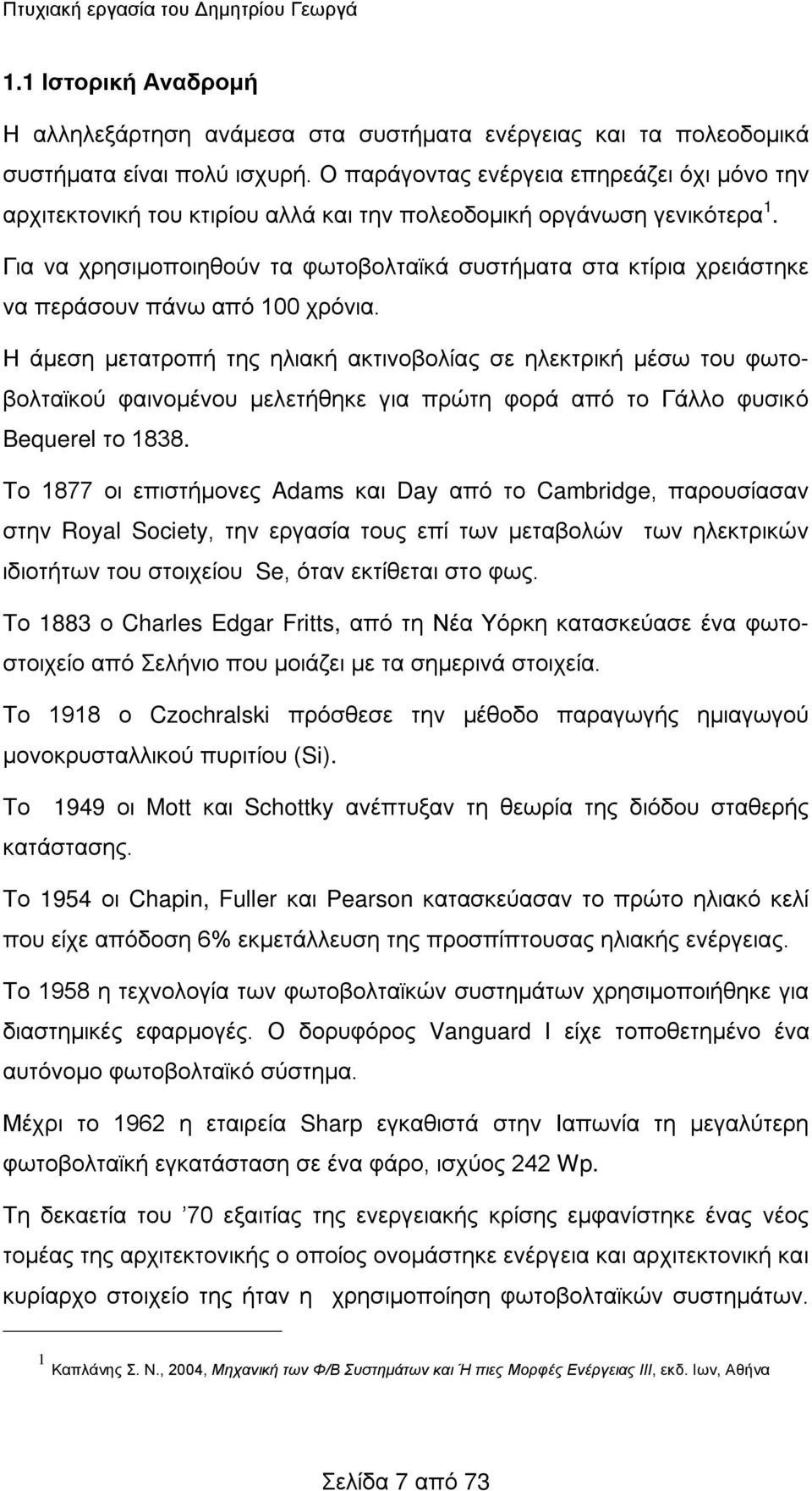 Για να χρησιμοποιηθούν τα φωτοβολταϊκά συστήματα στα κτίρια χρειάστηκε να περάσουν πάνω από 100 χρόνια.
