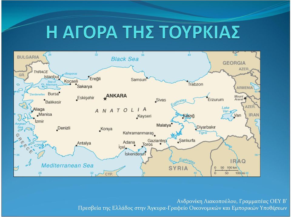 Ελλάδος στην Άγκυρα Γραφείο