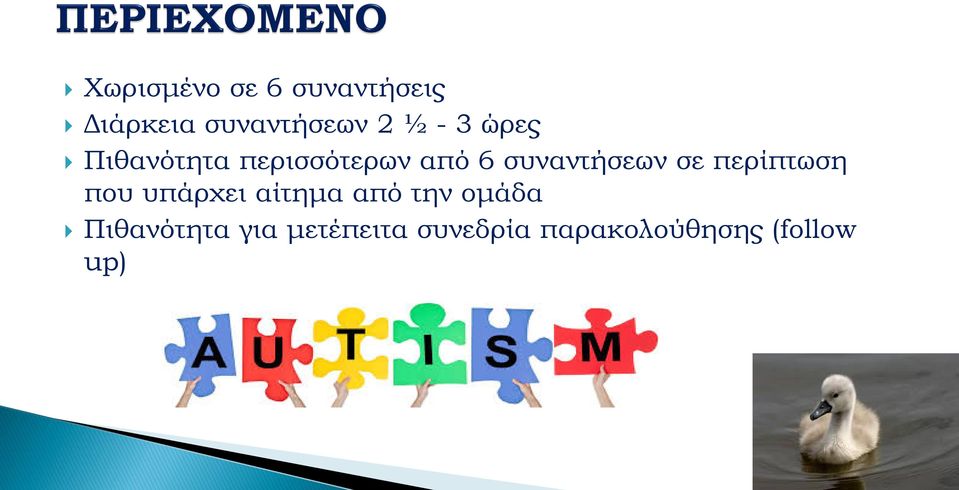 σε περίπτωση που υπάρχει αίτημα από την ομάδα