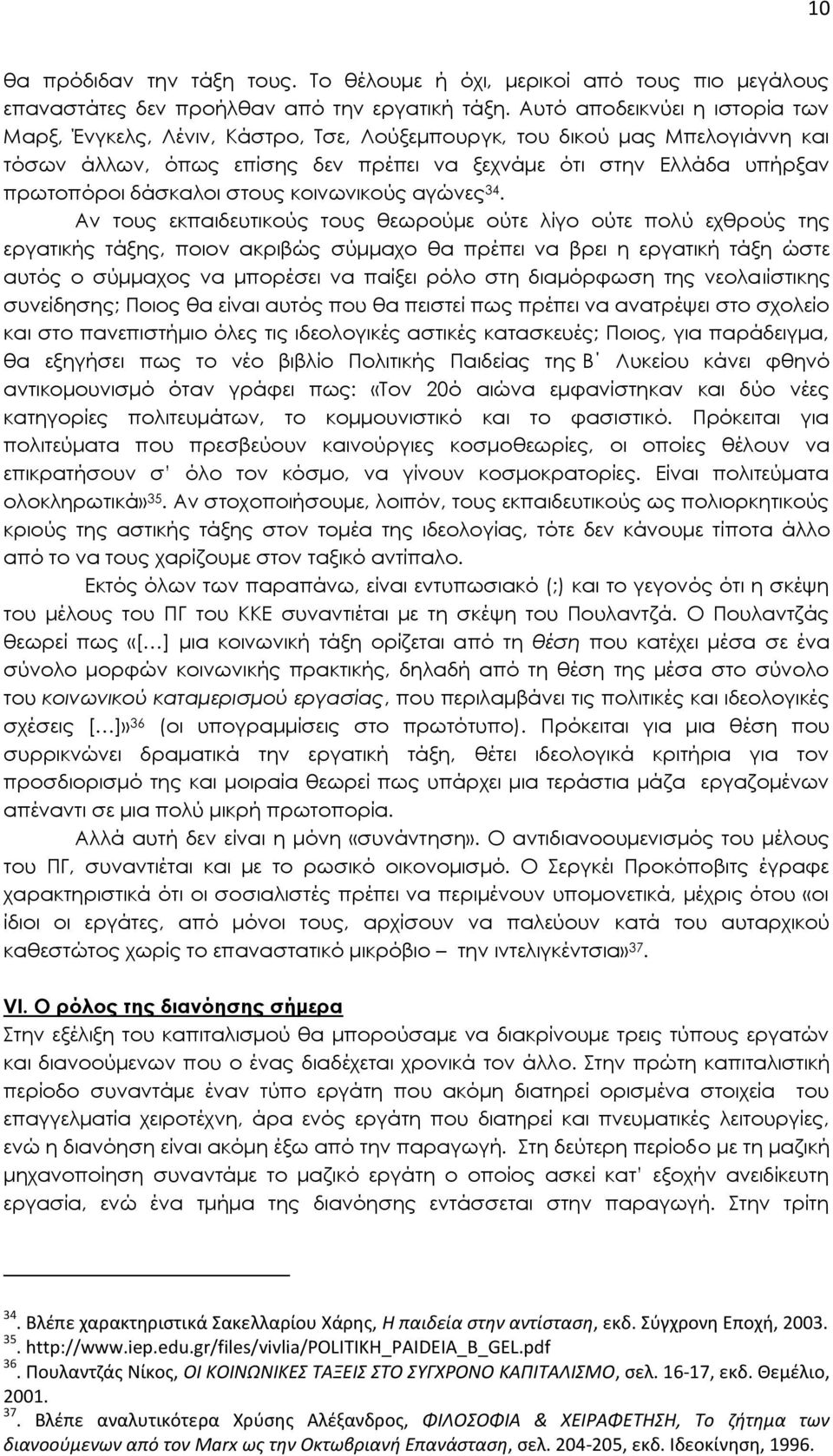 δάσκαλοι στους κοινωνικούς αγώνες 34.