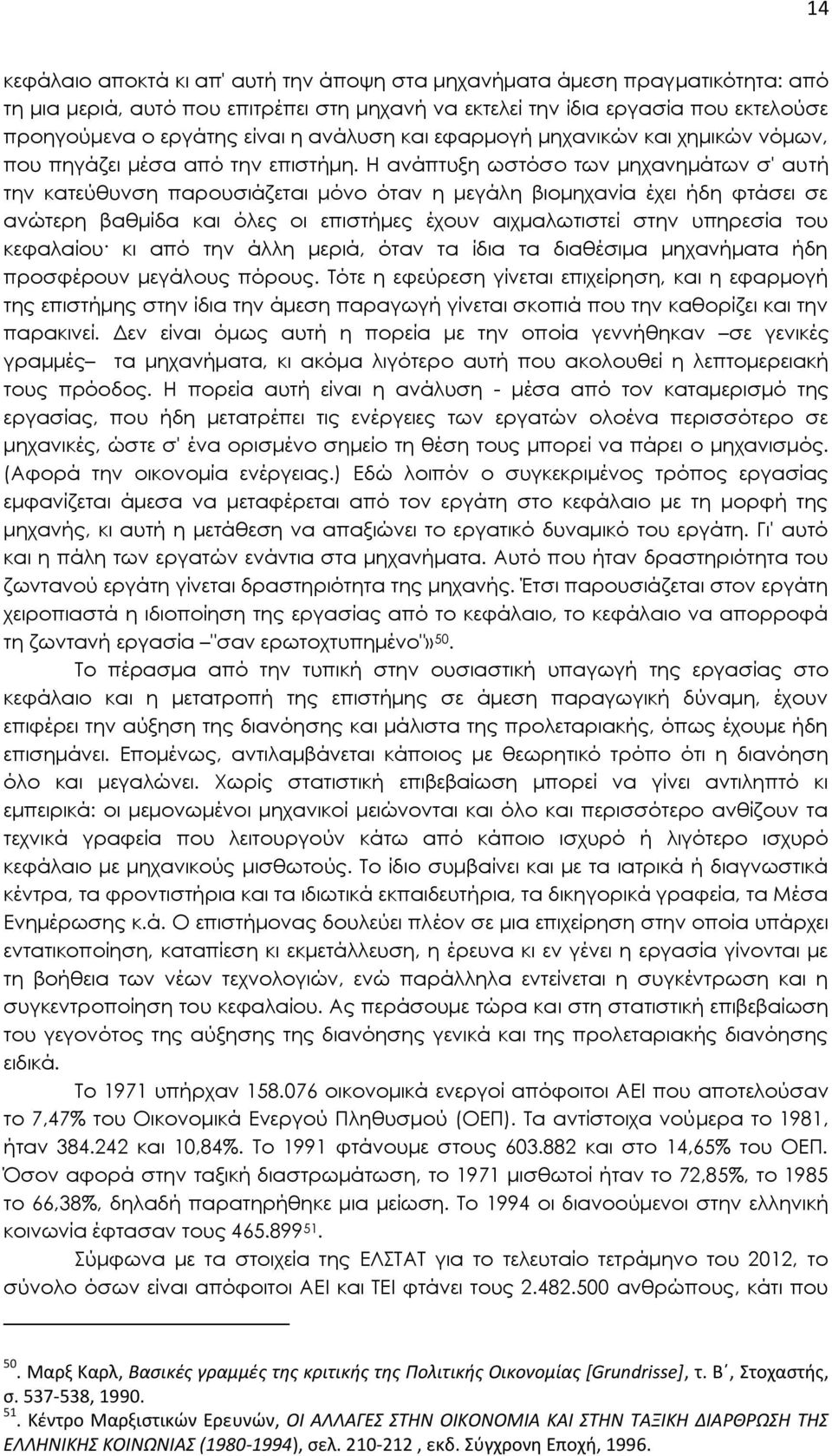 Η ανάπτυξη ωστόσο των μηχανημάτων σ' αυτή την κατεύθυνση παρουσιάζεται μόνο όταν η μεγάλη βιομηχανία έχει ήδη φτάσει σε ανώτερη βαθμίδα και όλες οι επιστήμες έχουν αιχμαλωτιστεί στην υπηρεσία του