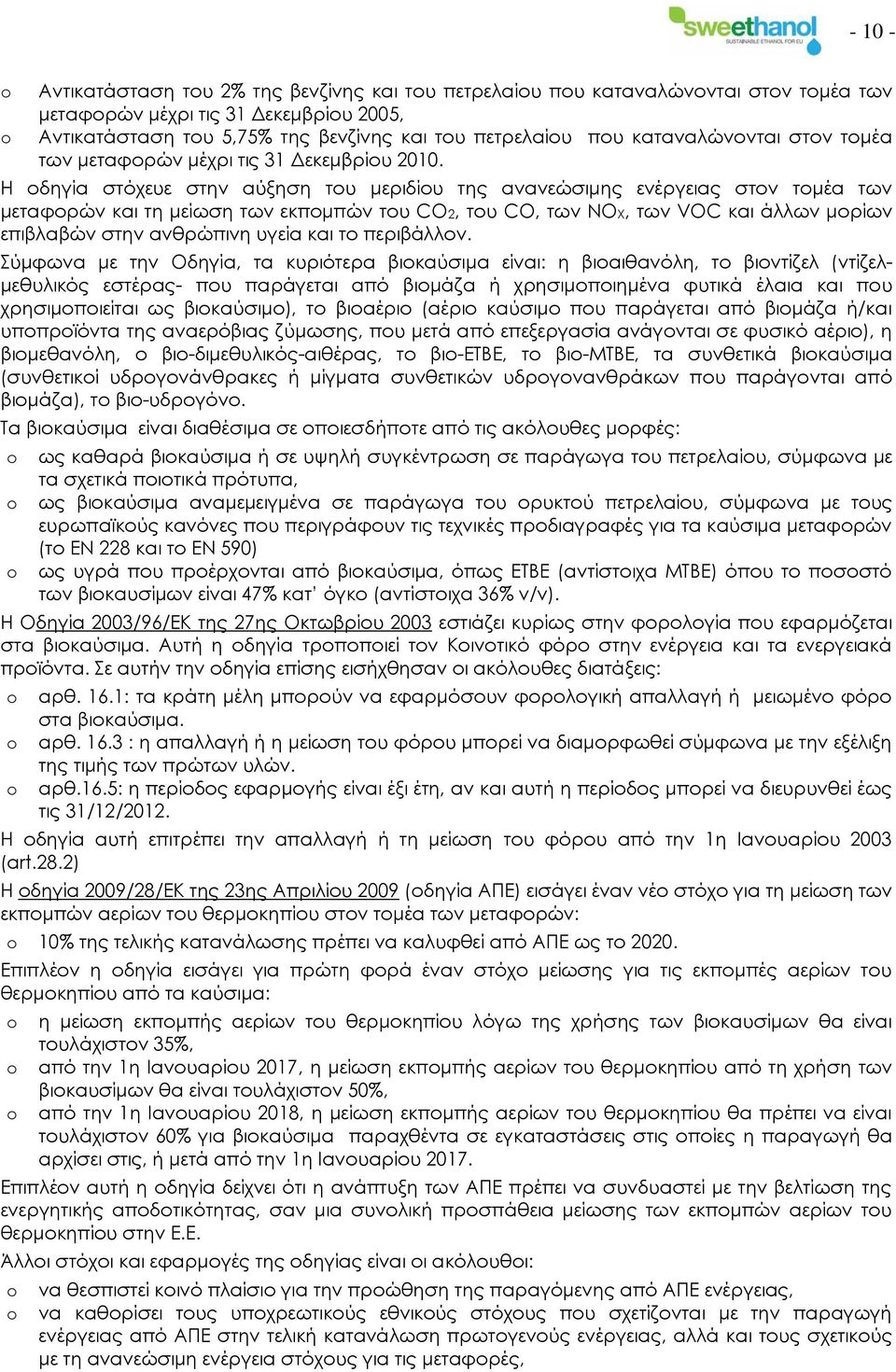 Η οδηγία στόχευε στην αύξηση του μεριδίου της ανανεώσιμης ενέργειας στον τομέα των μεταφορών και τη μείωση των εκπομπών του CO2, του CO, των NOX, των VOC και άλλων μορίων επιβλαβών στην ανθρώπινη