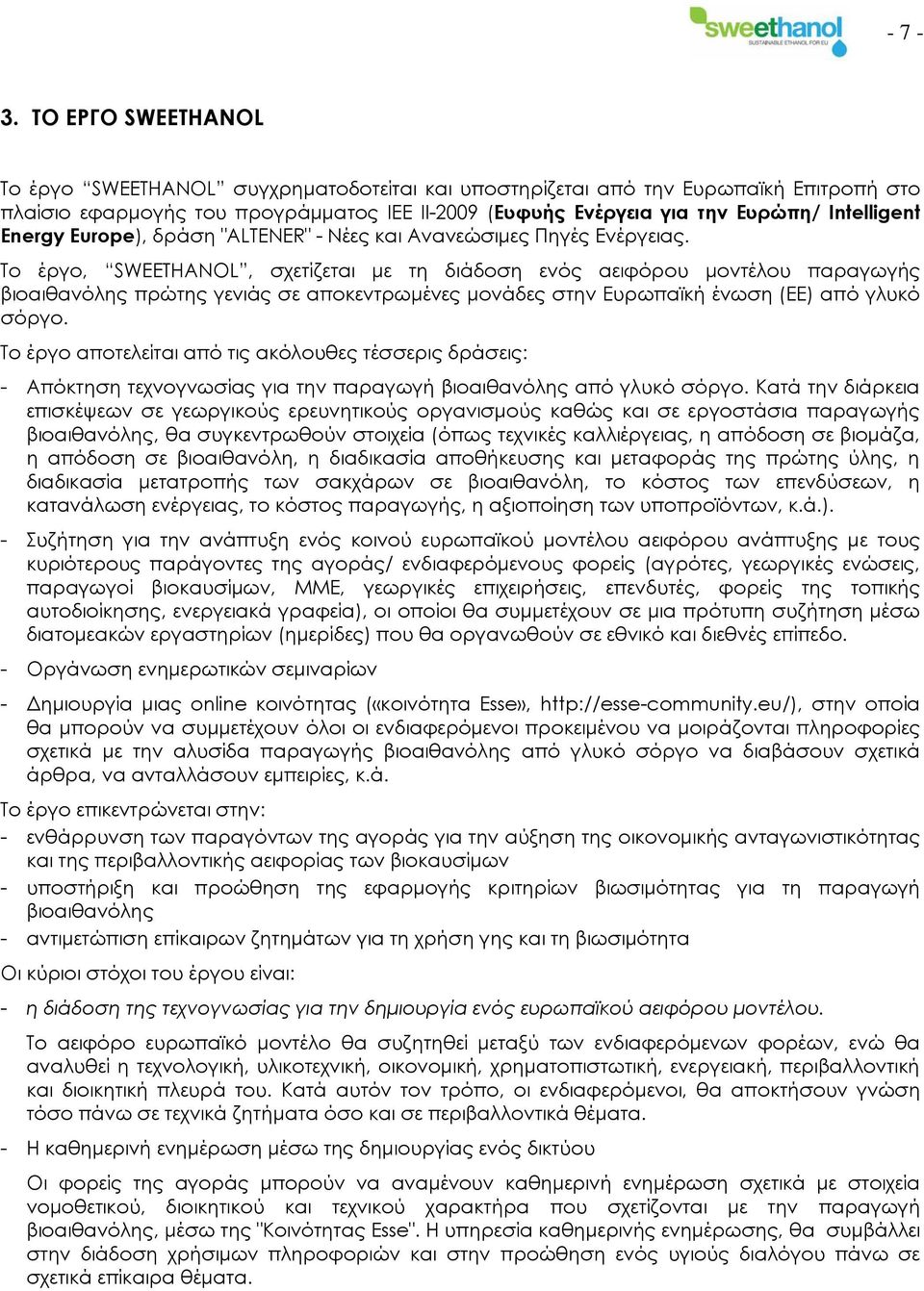 Energy Eurpe), δράση "ALTENER" - Νέες και Ανανεώσιμες Πηγές Ενέργειας.