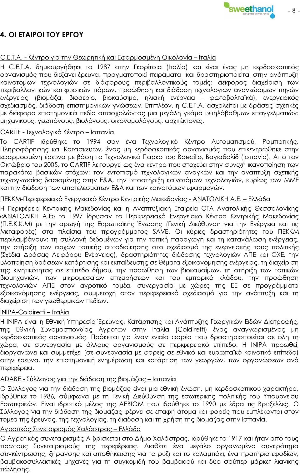 δημιουργήθηκε το 1987 στην Γκορίτσια (Ιταλία) και είναι ένας μη κερδοσκοπικός οργανισμός που διεξάγει έρευνα, πραγματοποιεί πειράματα και δραστηριοποιείται στην ανάπτυξη καινοτόμων τεχνολογιών σε