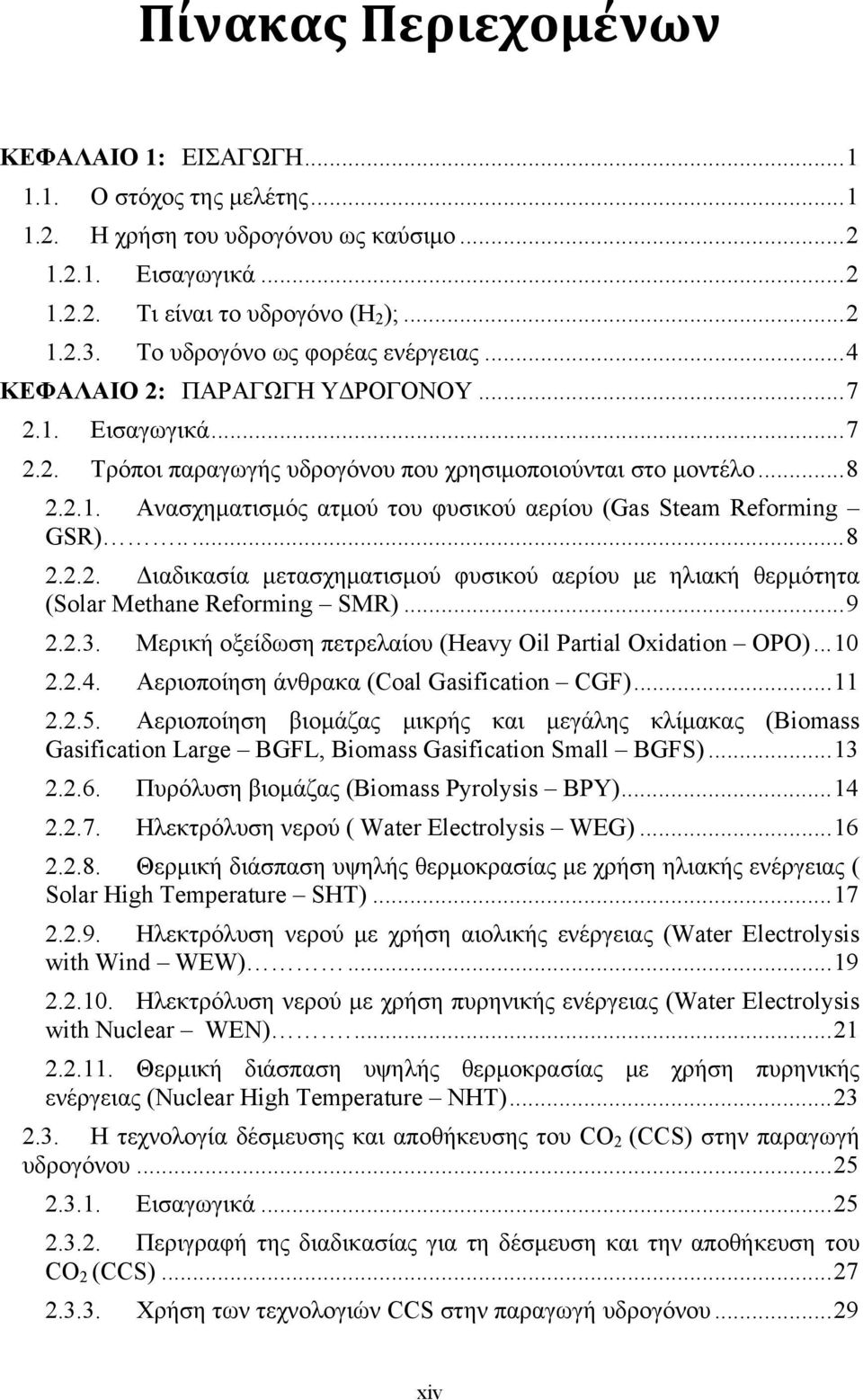 ....8 2.2.2. Διαδικασία μετασχηματισμού φυσικού αερίου με ηλιακή θερμότητα (Solar Methane Reforming SMR)...9 2.2.3. Μερική οξείδωση πετρελαίου (Heavy Oil Partial Oxidation OPO)...10 2.2.4.