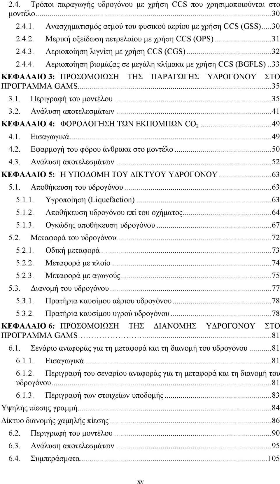 1. Περιγραφή του μοντέλου...35 3.2. Ανάλυση αποτελεσμάτων...41 ΚΕΦΑΛΑΙΟ 4: ΦΟΡΟΛΟΓΗΣΗ ΤΩΝ ΕΚΠΟΜΠΩΝ CO 2...49 4.1. Εισαγωγικά...49 4.2. Εφαρμογή του φόρου άνθρακα στο μοντέλο...50 4.3. Ανάλυση αποτελεσμάτων...52 ΚΕΦΑΛΑΙΟ 5: Η ΥΠΟΔΟΜΗ ΤΟΥ ΔΙΚΤΥΟΥ ΥΔΡΟΓΟΝΟΥ.