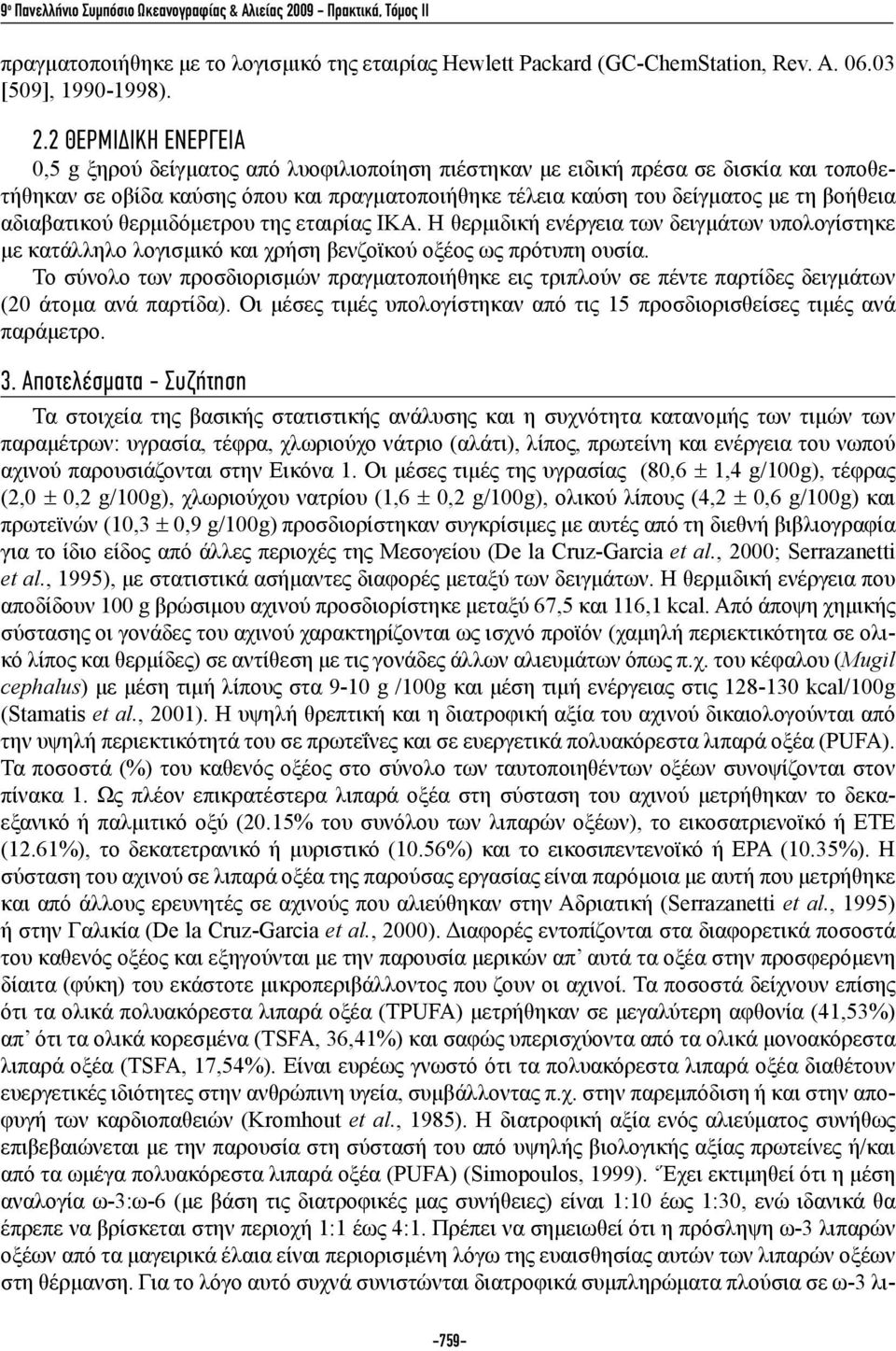 2 ΘΕΡΜΙΔΙΚΗ ΕΝΕΡΓΕΙΑ 0,5 g ξηρού δείγματος από λυοφιλιοποίηση πιέστηκαν με ειδική πρέσα σε δισκία και τοποθετήθηκαν σε οβίδα καύσης όπου και πραγματοποιήθηκε τέλεια καύση του δείγματος με τη βοήθεια