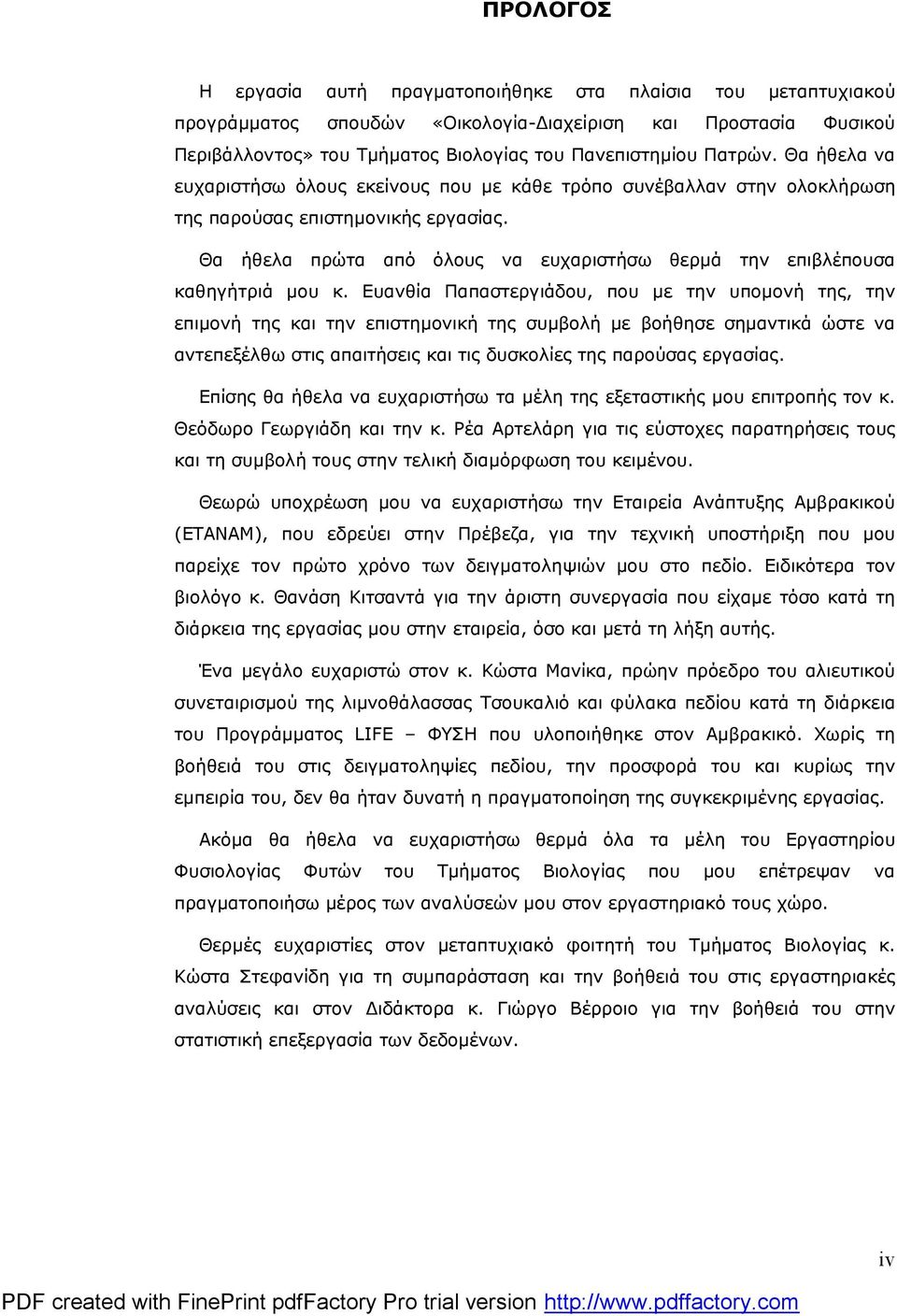 Ευανθία Παπαστεργιάδου, που με την υπομονή της, την επιμονή της και την επιστημονική της συμβολή με βοήθησε σημαντικά ώστε να αντεπεξέλθω στις απαιτήσεις και τις δυσκολίες της παρούσας εργασίας.