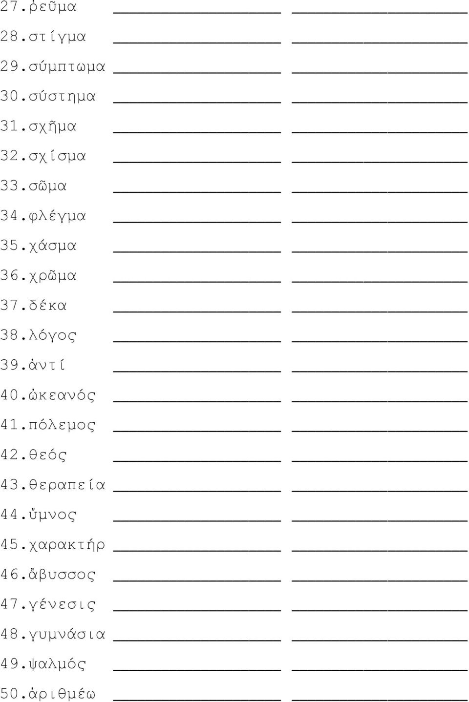 λόγος 39.ἀντί 40.ὠκεανός 41.πόλεμος 42.θεός 43.θεραπεία 44.