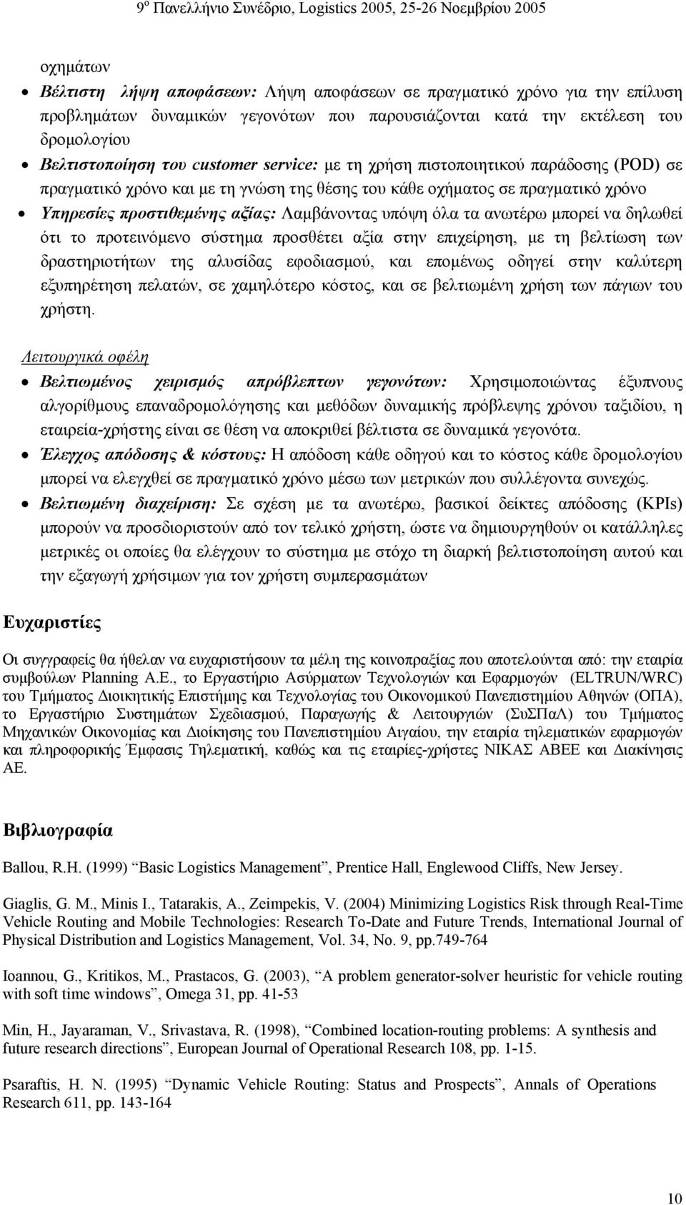 µπορεί να δηλωθεί ότι το προτεινόµενο σύστηµα προσθέτει αξία στην επιχείρηση, µε τη βελτίωση των δραστηριοτήτων της αλυσίδας εφοδιασµού, και εποµένως οδηγεί στην καλύτερη εξυπηρέτηση πελατών, σε