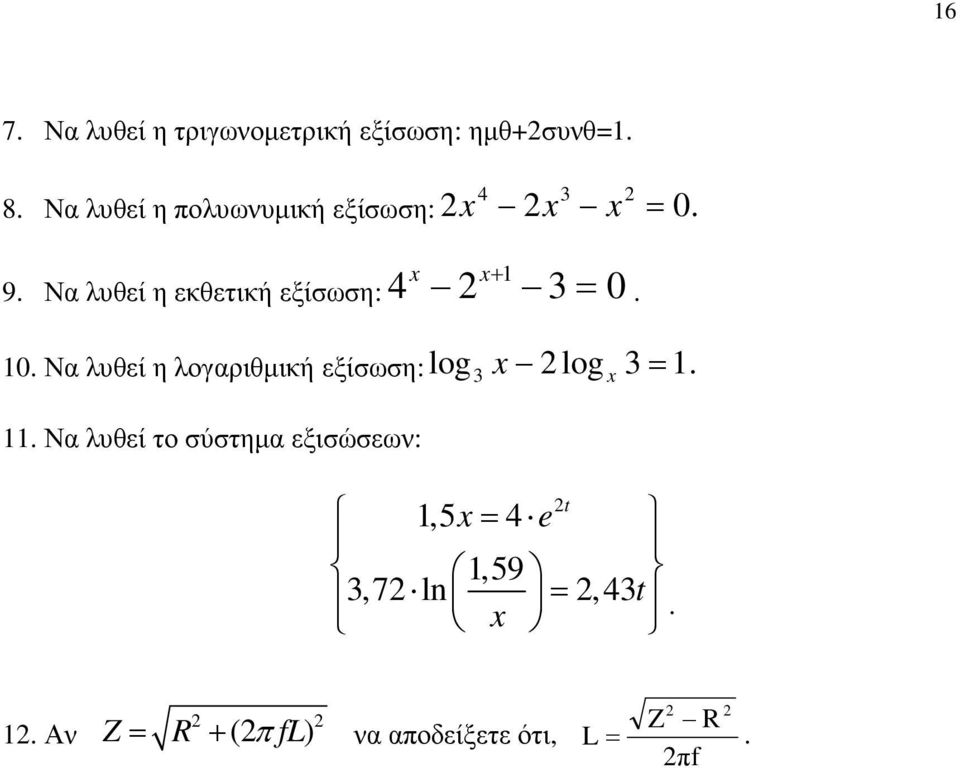 Να λυθεί η εκθετική εξίσωση: 4 + =.