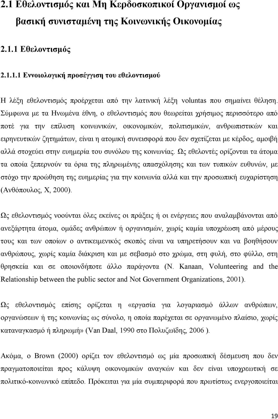 συνεισφορά που δεν σχετίζεται με κέρδος, αμοιβή αλλά στοχεύει στην ευημερία του συνόλου της κοινωνίας.