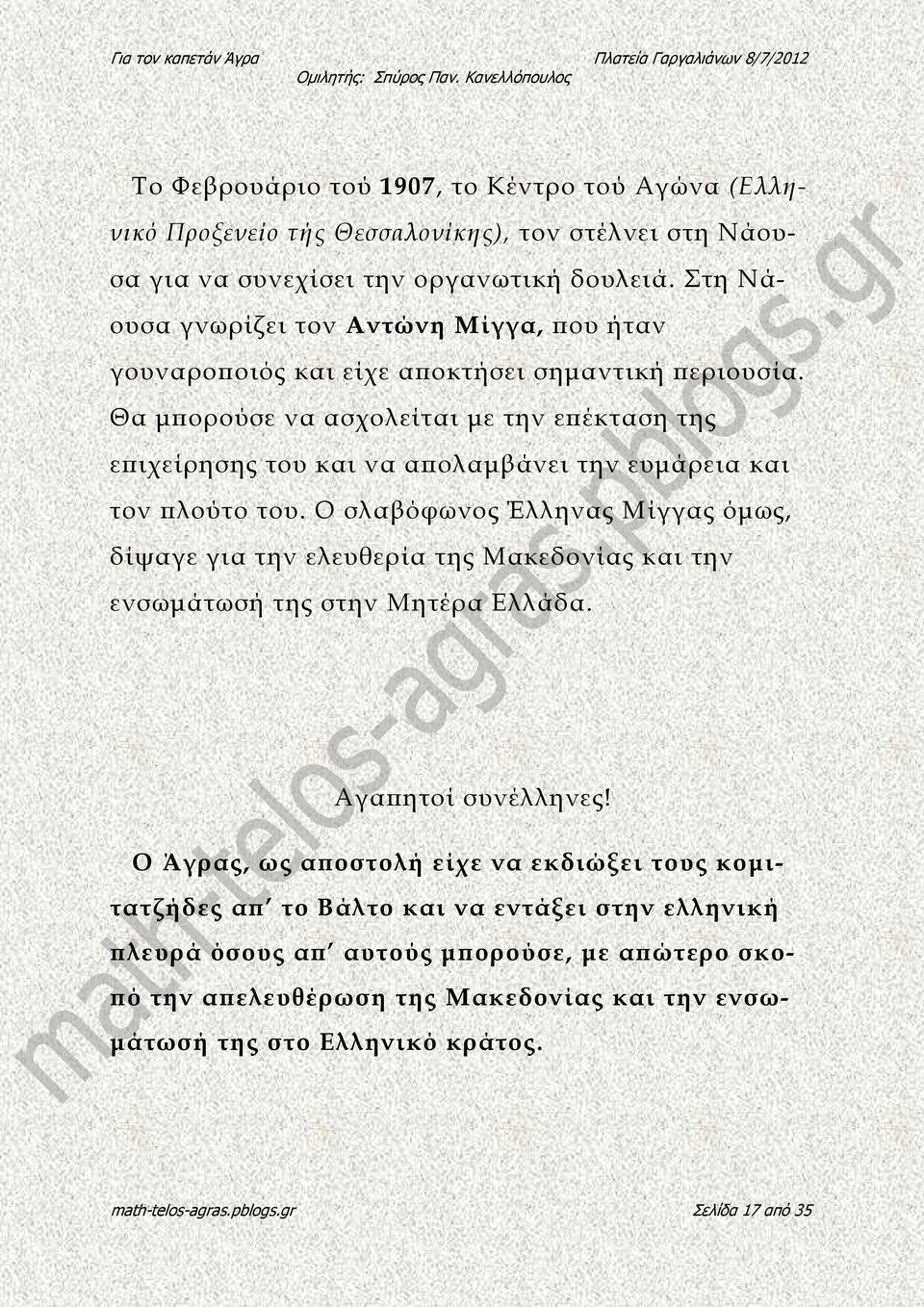 Θα µ ορούσε να ασχολείται µε την ε έκταση της ε ιχείρησης του και να α ολαµβάνει την ευµάρεια και τον λούτο του.