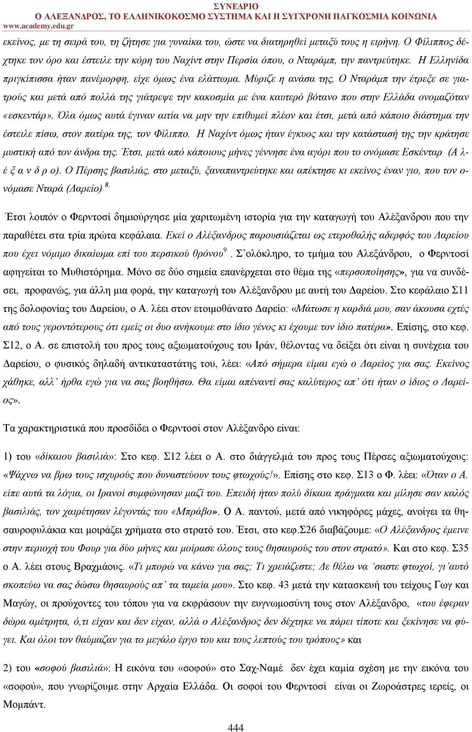 Μύριζε η ανάσα της, Ο Νταράμπ την έτρεξε σε γιατρούς και μετά από πολλά της γιάτρεψε την κακοσμία με ένα καυτερό βότανο που στην Ελλάδα ονομαζόταν «εσκεντάρ».