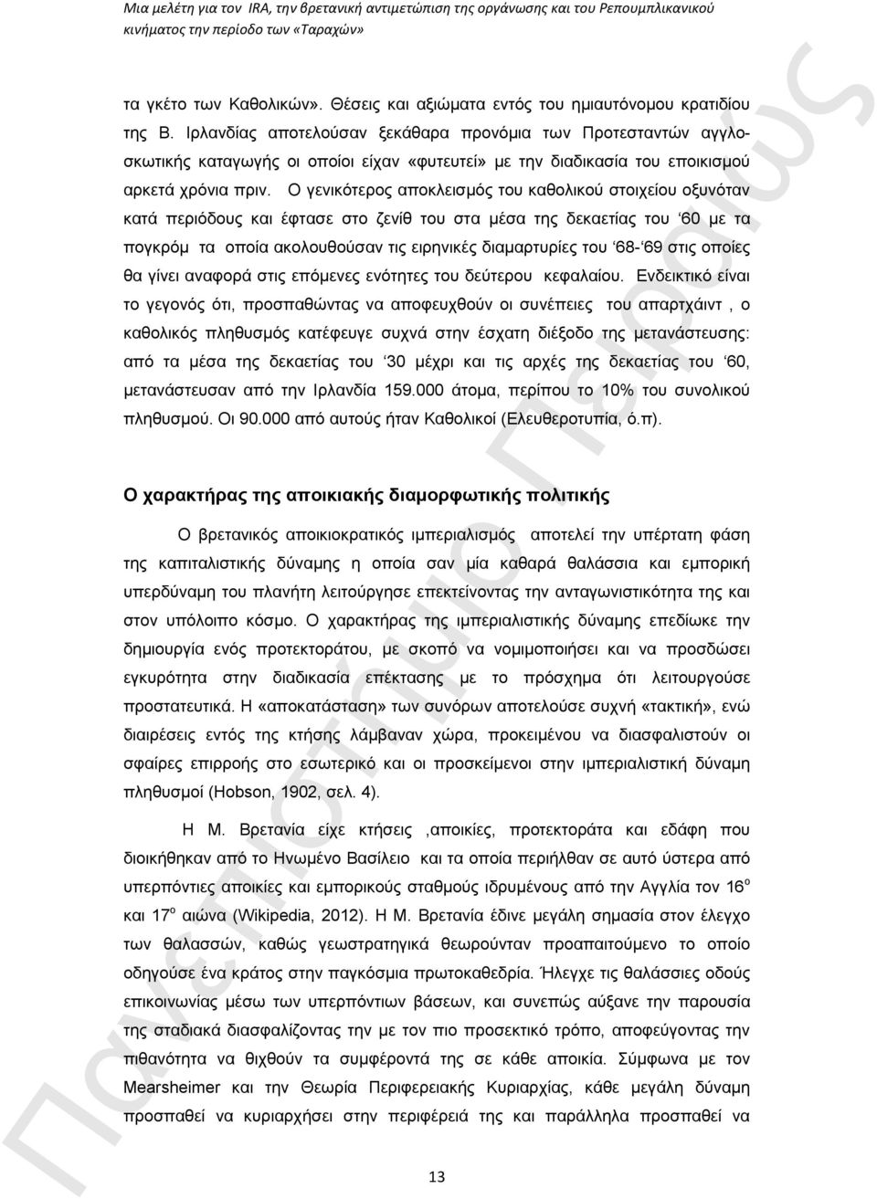 Ο γενικότερος αποκλεισμός του καθολικού στοιχείου οξυνόταν κατά περιόδους και έφτασε στο ζενίθ του στα μέσα της δεκαετίας του 60 με τα πογκρόμ τα οποία ακολουθούσαν τις ειρηνικές διαμαρτυρίες του