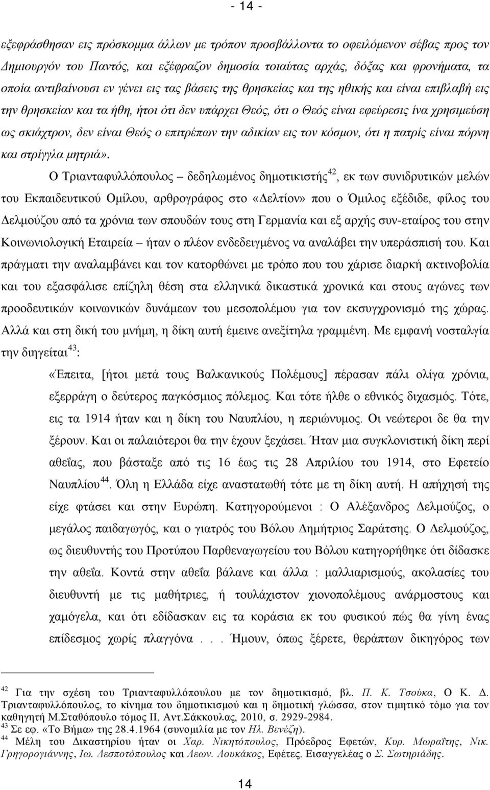 επιτρέπων την αδικίαν εις τον κόσμον, ότι η πατρίς είναι πόρνη και στρίγγλα μητριά».