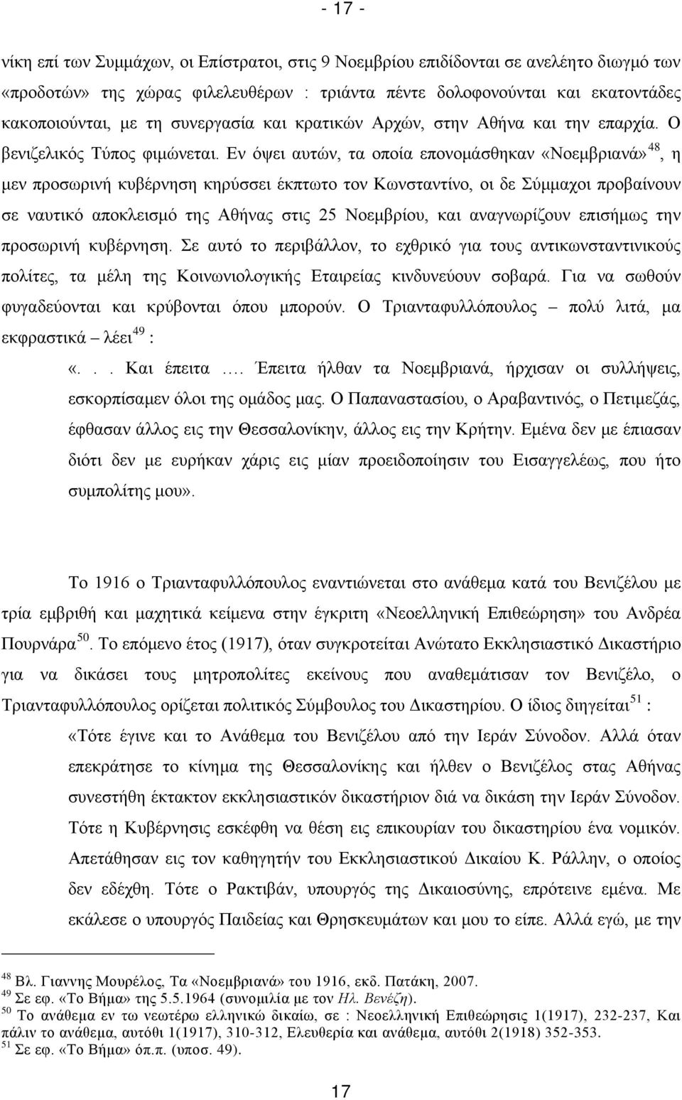 Εν όψει αυτών, τα οποία επονομάσθηκαν «Νοεμβριανά» 48, η μεν προσωρινή κυβέρνηση κηρύσσει έκπτωτο τον Κωνσταντίνο, οι δε Σύμμαχοι προβαίνουν σε ναυτικό αποκλεισμό της Αθήνας στις 25 Νοεμβρίου, και