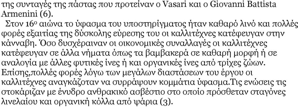 Όσο δυσχέραιναν οι οικονομικές συναλλαγές οι καλλιτέχνες κατέφευγαν σε άλλα νήματα όπως τα βαμβακερά σε καθαρή μορφή ή σε αναλογία με άλλες φυτικές ίνες ή και