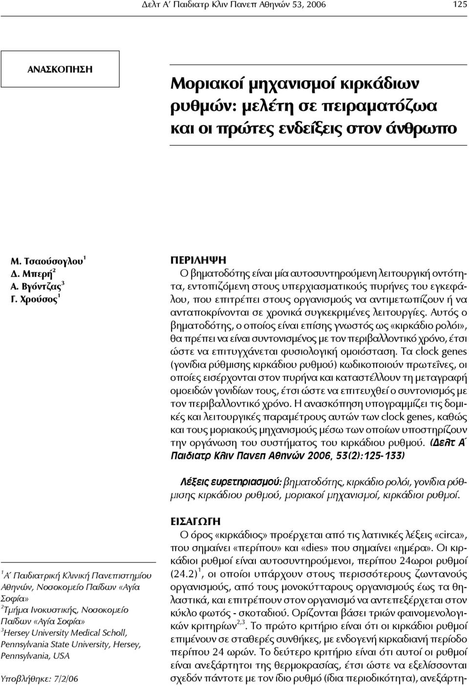 ανταποκρίνονται σε χρονικά συγκεκριμένες λειτουργίες.