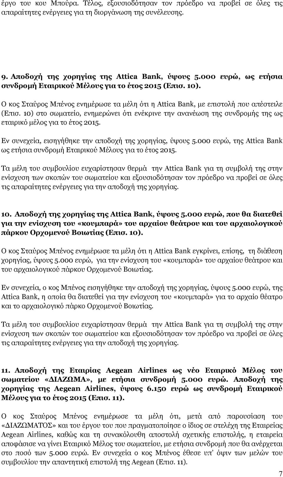 10) στο σωματείο, ενημερώνει ότι ενέκρινε την ανανέωση της συνδρομής της ως εταιρικό μέλος για το έτος 2015. Εν συνεχεία, εισηγήθηκε την αποδοχή της χορηγίας, ύψους 5.