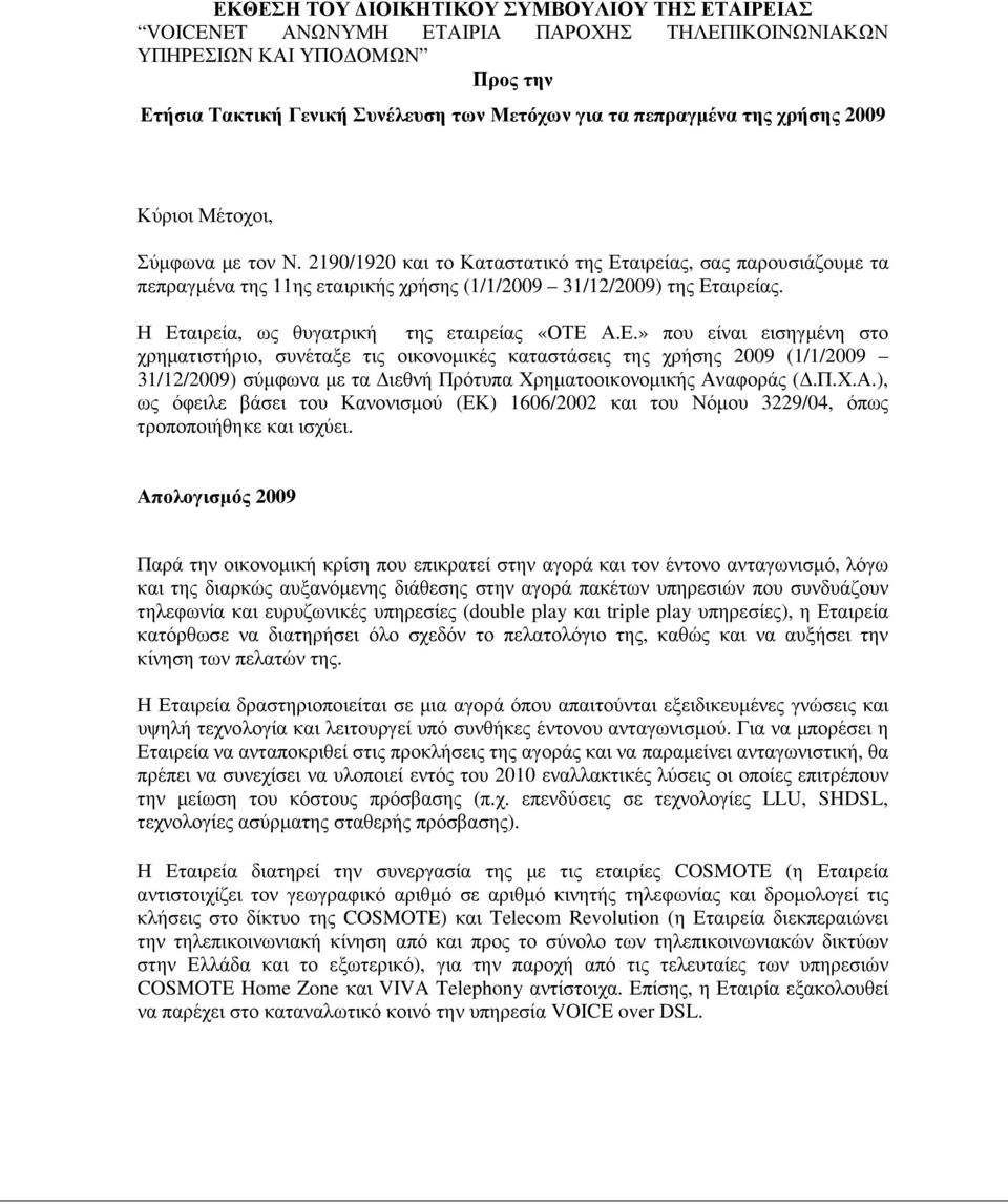 Η Εταιρεία, ως θυγατρική της εταιρείας «ΟΤΕ Α.Ε.» που είναι εισηγµένη στο χρηµατιστήριο, συνέταξε τις οικονοµικές καταστάσεις της χρήσης 2009 (1/1/2009 31/12/2009) σύµφωνα µε τα ιεθνή Πρότυπα Χρηµατοοικονοµικής Αναφοράς (.