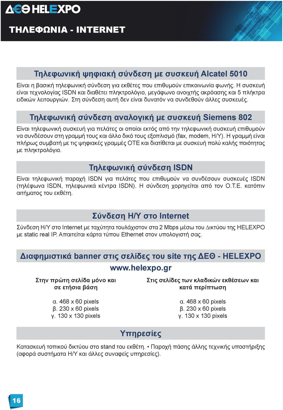 Τηλεφωνική σύνδεση αναλογική με συσκευή Siemens 802 Eίναι τηλεφωνική συσκευή για πελάτες οι οποίοι εκτός από την τηλεφωνική συσκευή επιθυµούν να συνδέσουν στη γραµµή τους και άλλο δικό τους εξοπλισµό