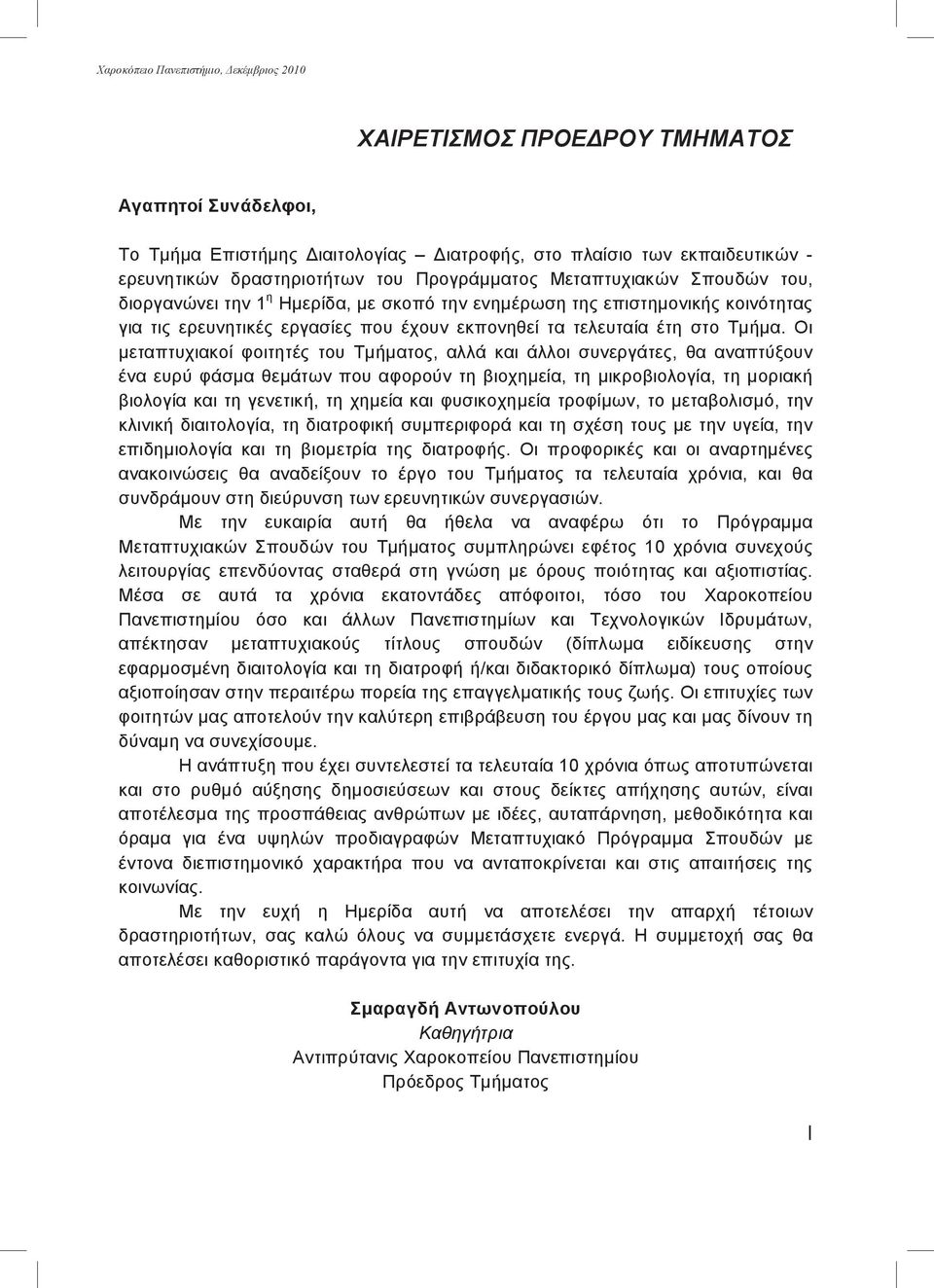 Σπουδών του, - ερευνητικών διοργανώνει δραστηριοτήτων την 1 η Ηµερίδα, του µε σκοπό Προγράµµατος την ενηµέρωση Μεταπτυχιακών της επιστηµονικής Σπουδών κοινότητας του, διοργανώνει για τις ερευνητικές