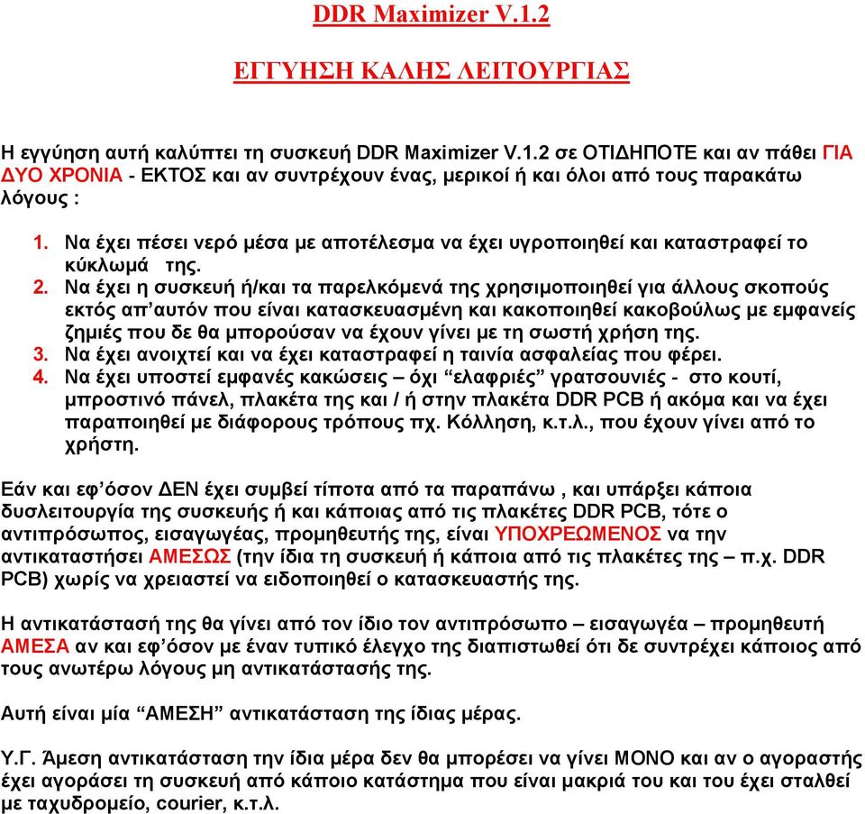 Να έχει πέσει νερό µέσα µε αποτέλεσµα να έχει υγροποιηθεί και καταστραφεί το κύκλωµά της. 2.