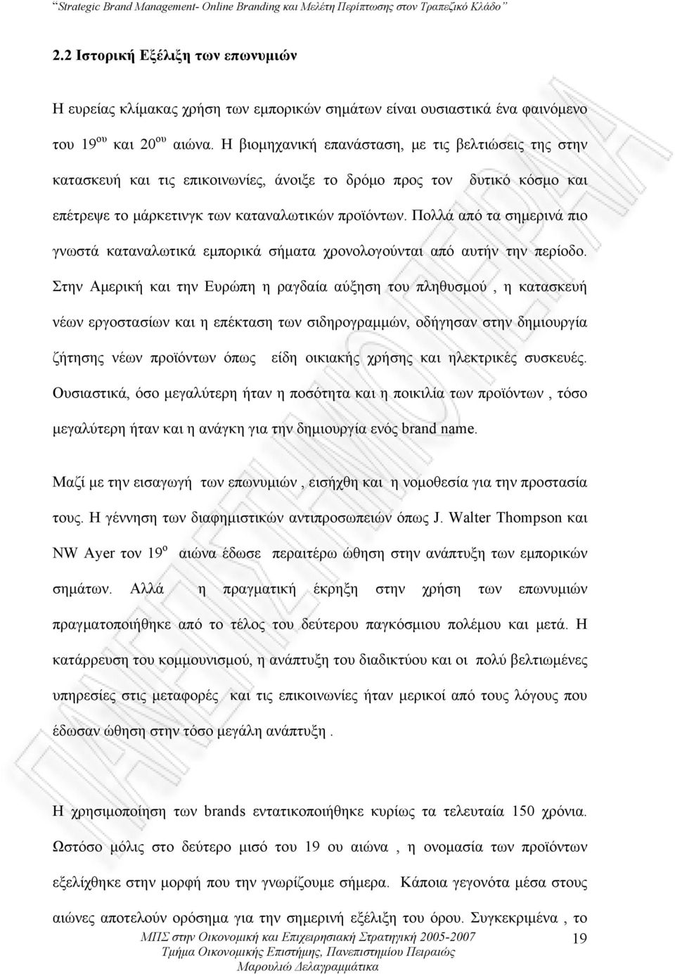 Πολλά από τα σημερινά πιο γνωστά καταναλωτικά εμπορικά σήματα χρονολογούνται από αυτήν την περίοδο.