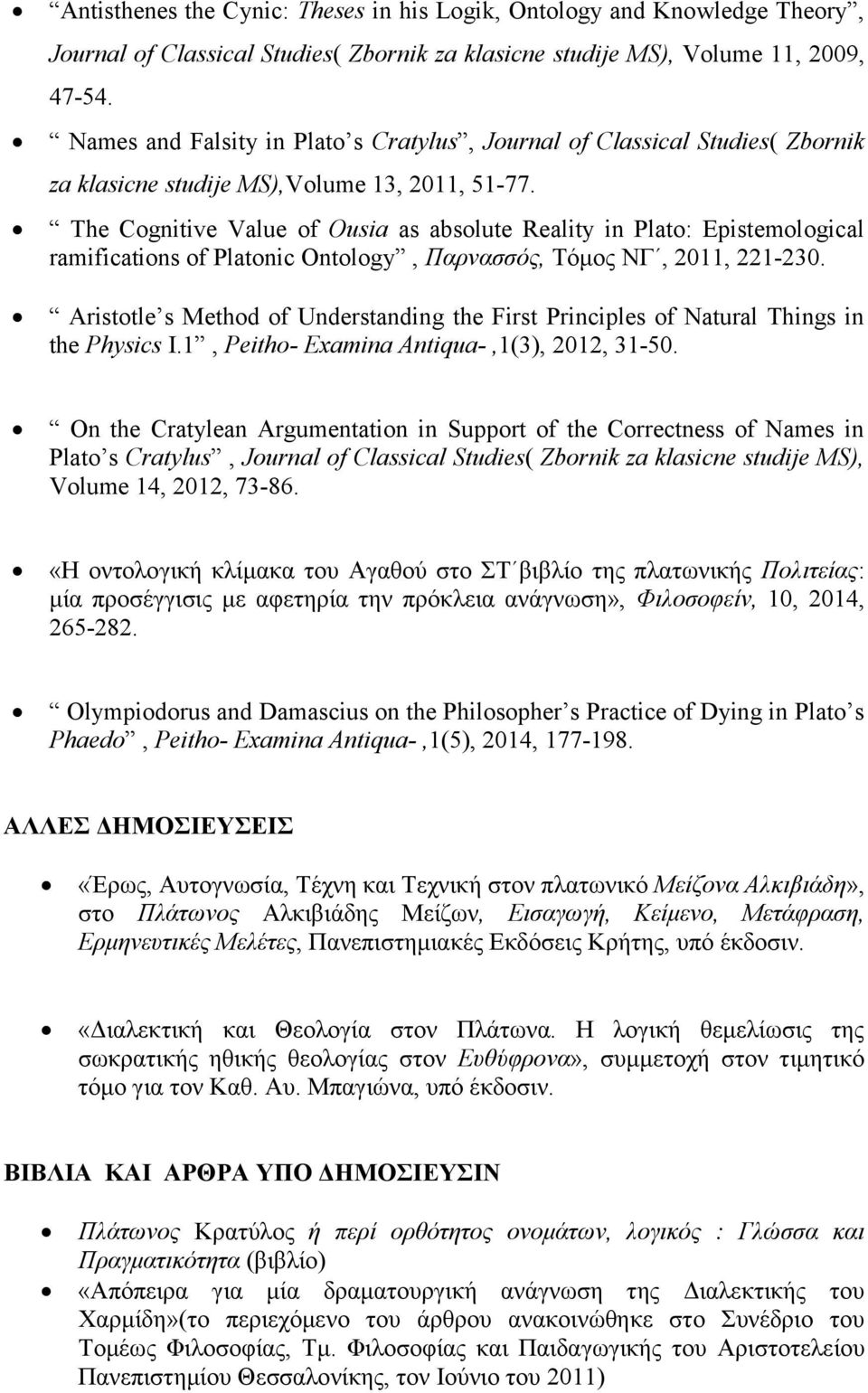 The Cognitive Value of Ousia as absolute Reality in Plato: Epistemological ramifications of Platonic Ontology, Παρνασσός, Τόμος ΝΓ, 2011, 221-230.