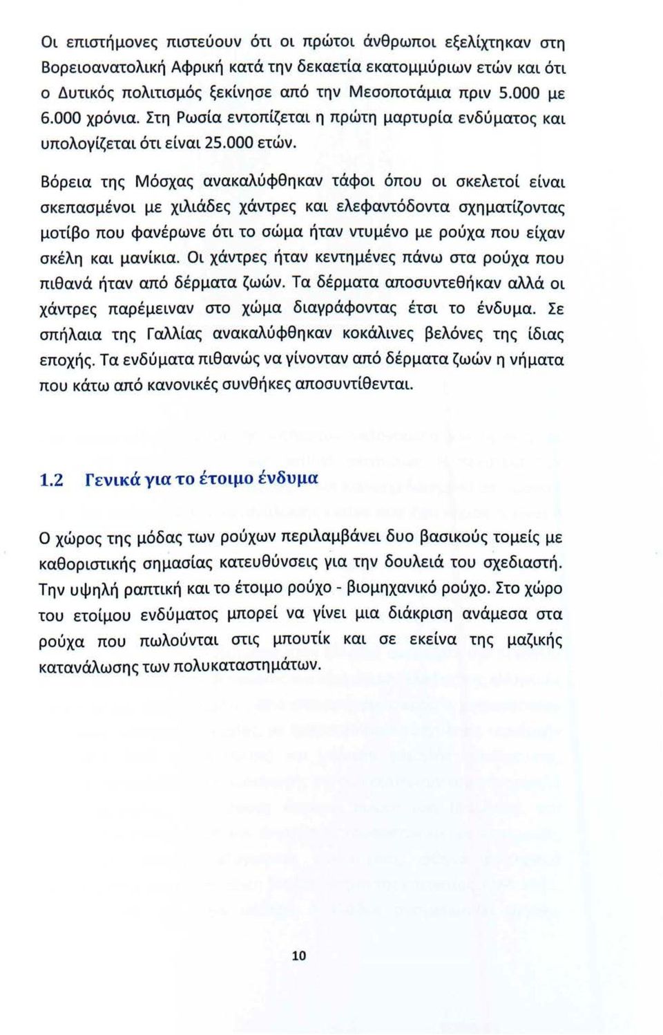 Βόρεια της Μόσχας ανακαλύφθηκαν τάφοι όπου οι σκελετοί είναι σκεπασμένοι με χιλιάδες χάντρες και ελεφαντόδοντα σχηματίζοντας μοτίβο που φανέρωνε ότι το σώμα ήταν ντυμένο με ρούχα που είχαν σκέλη και