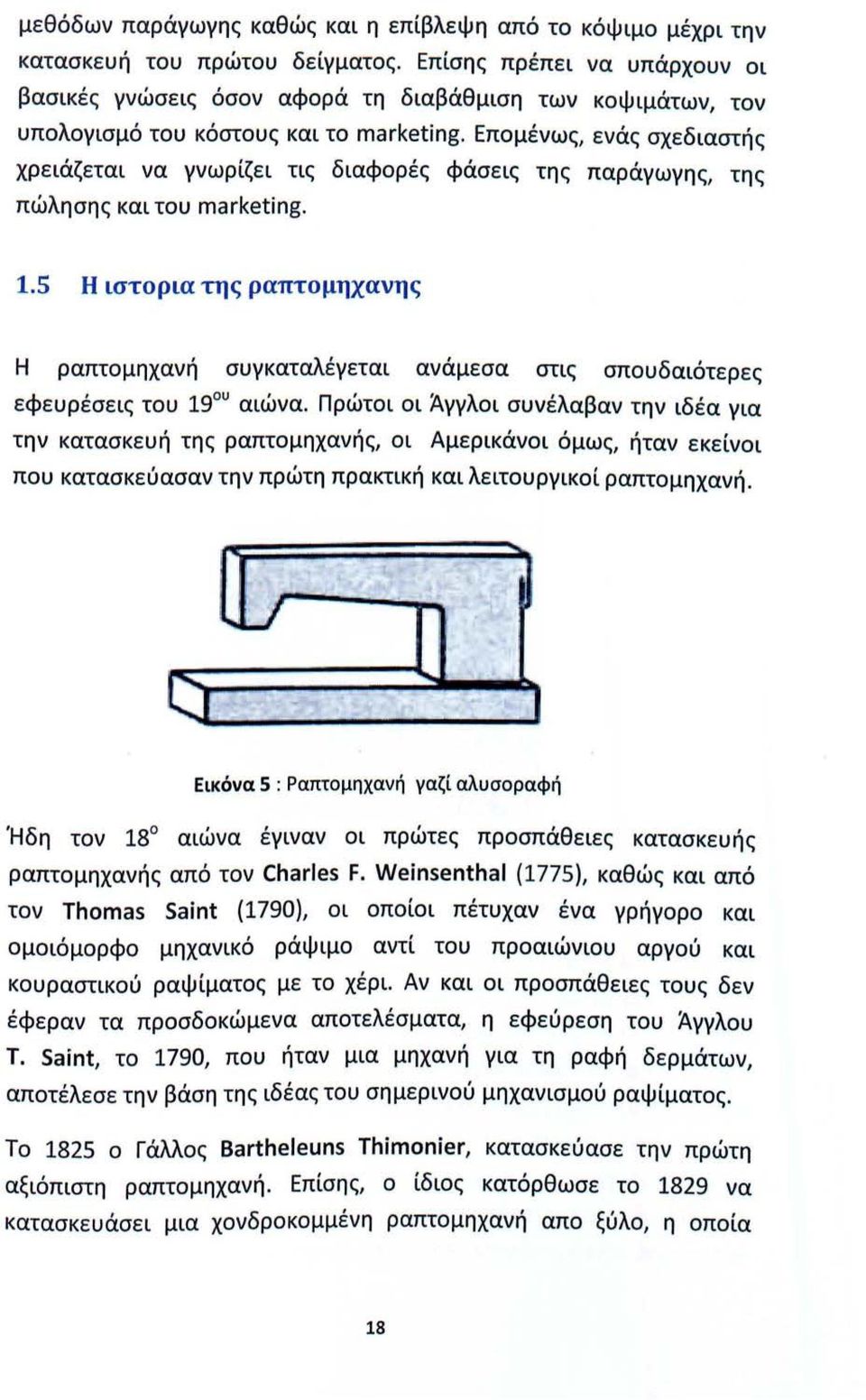 Επομένως, ενάς σχεδιαστής χρειάζεται να γνωρίζει τις διαφορές φάσεις της παράγωγης, της πώλησης και του marketing. 1.