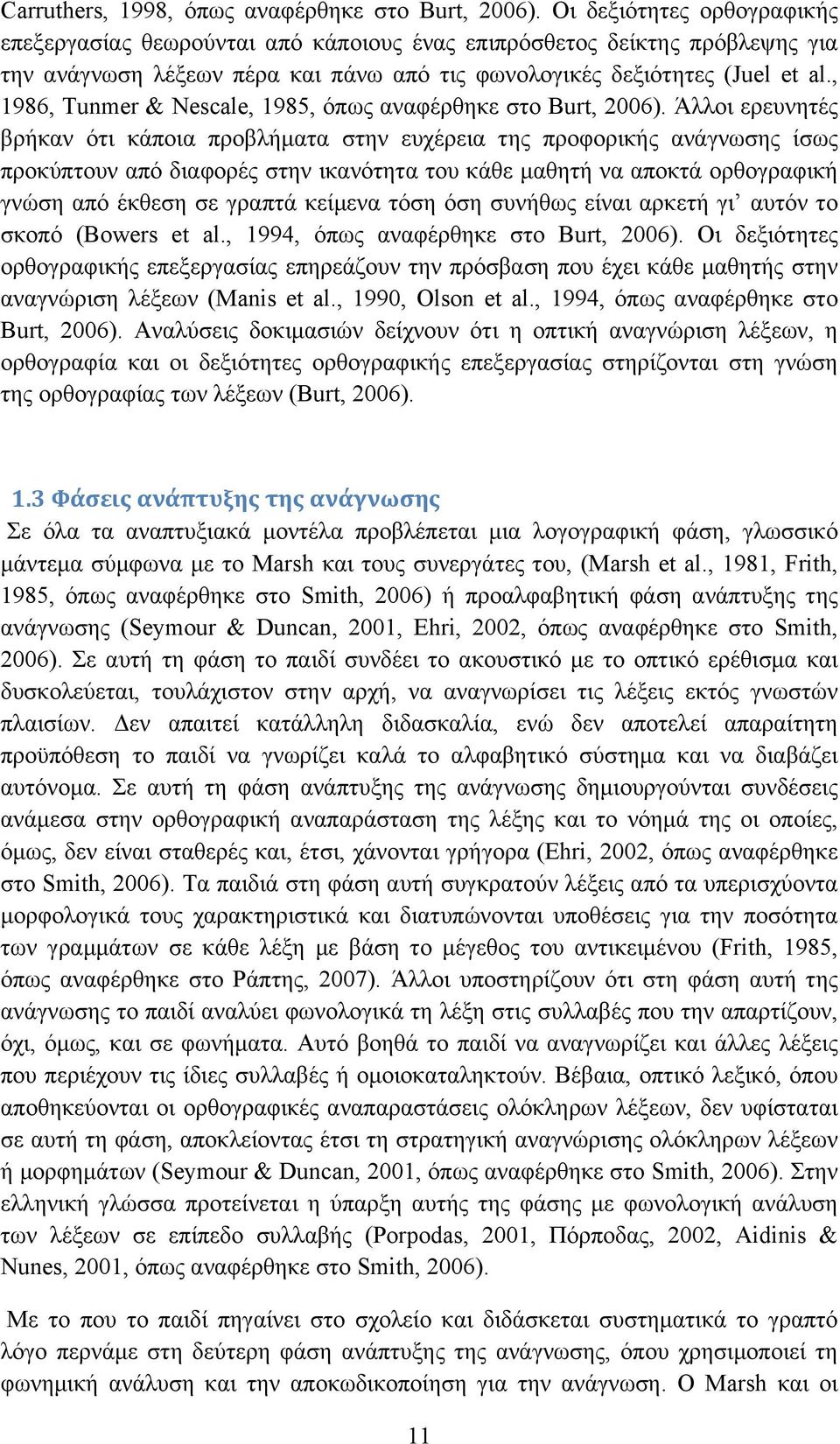 , 1986, Tunmer & Nescale, 1985, όπως αναφέρθηκε στο Burt, 2006).