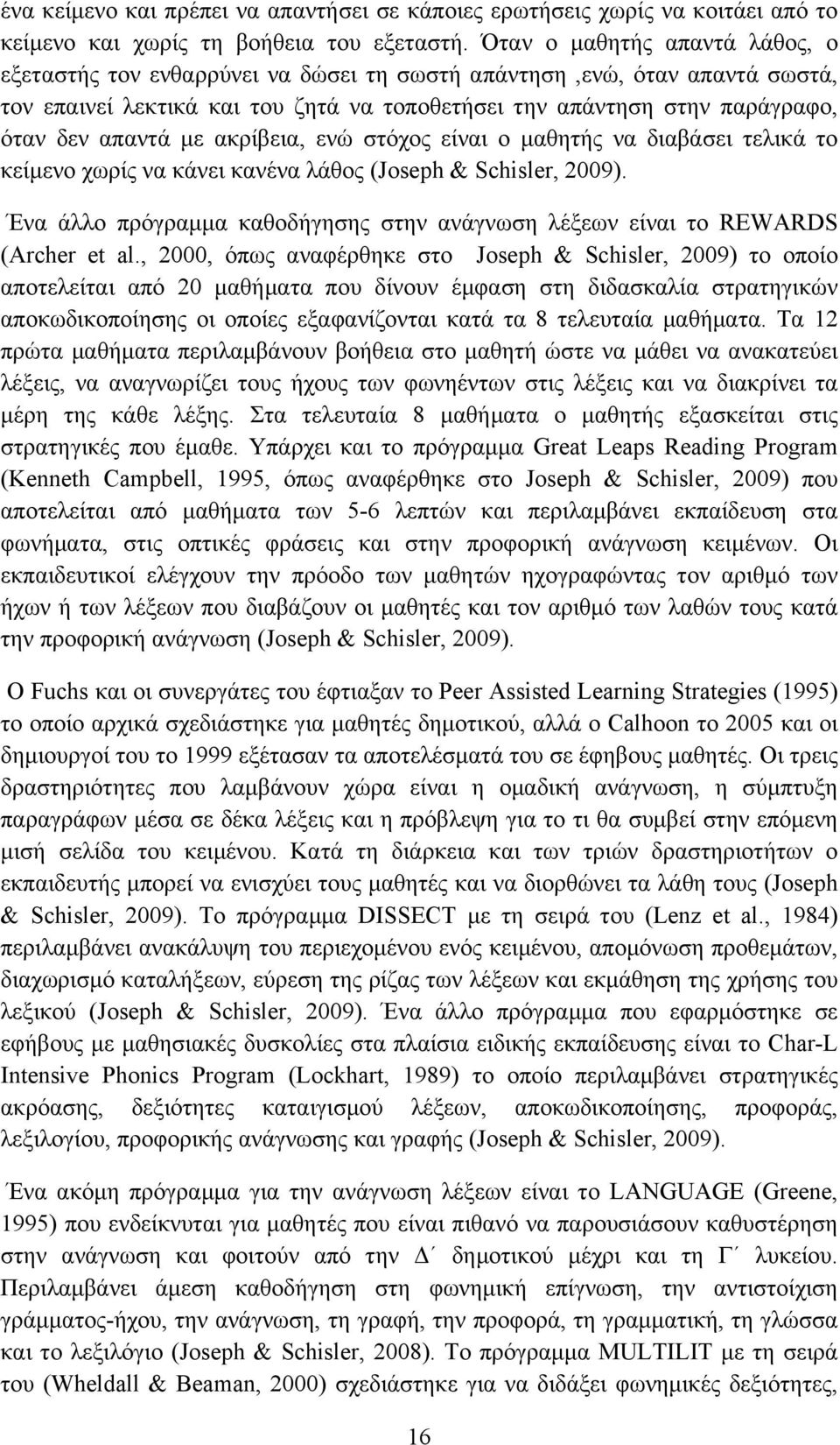 µε ακρίβεια, ενώ στόχος είναι ο µαθητής να διαβάσει τελικά το κείµενο χωρίς να κάνει κανένα λάθος (Joseph & Schisler, 2009).