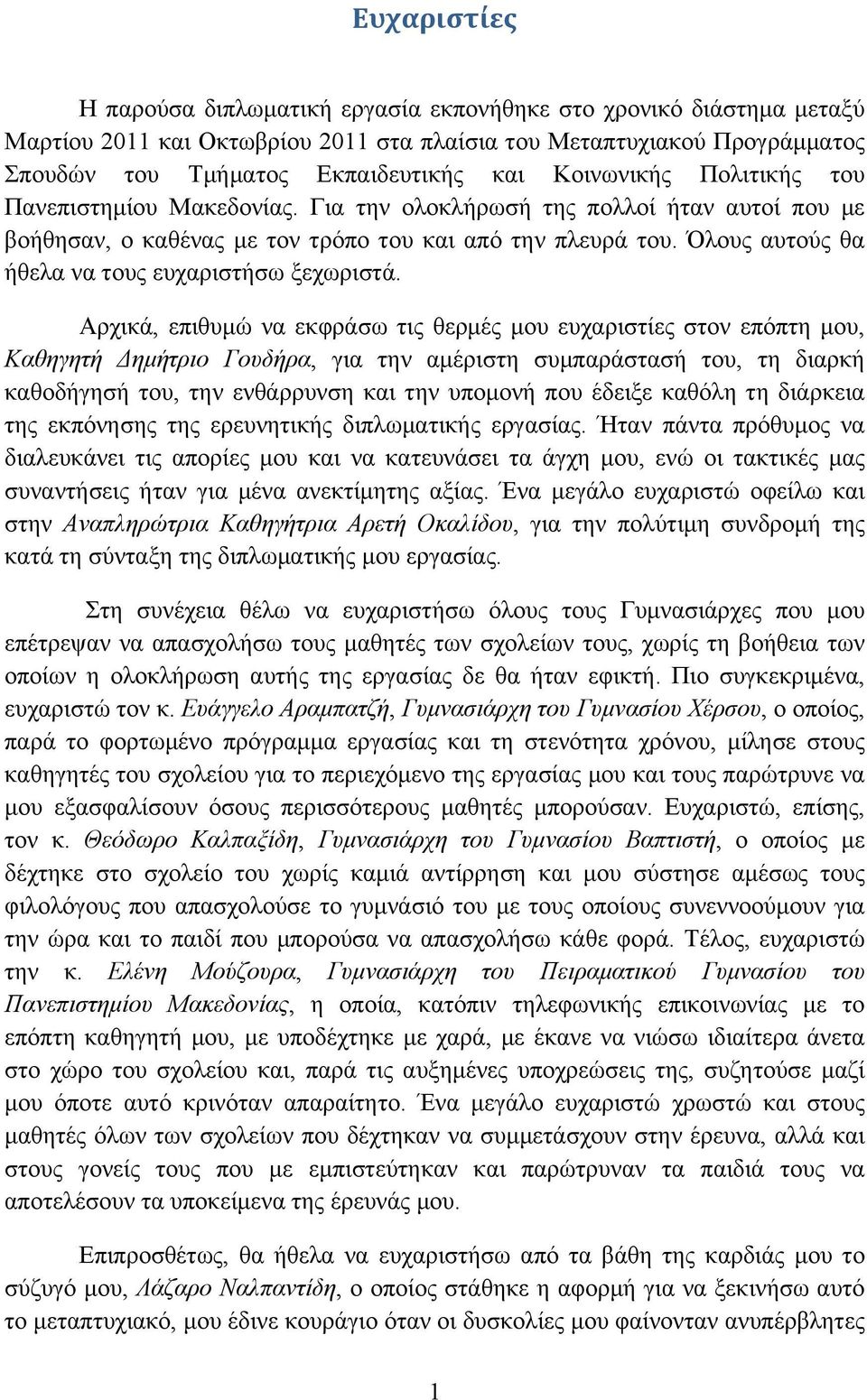 Όλους αυτούς θα ήθελα να τους ευχαριστήσω ξεχωριστά.