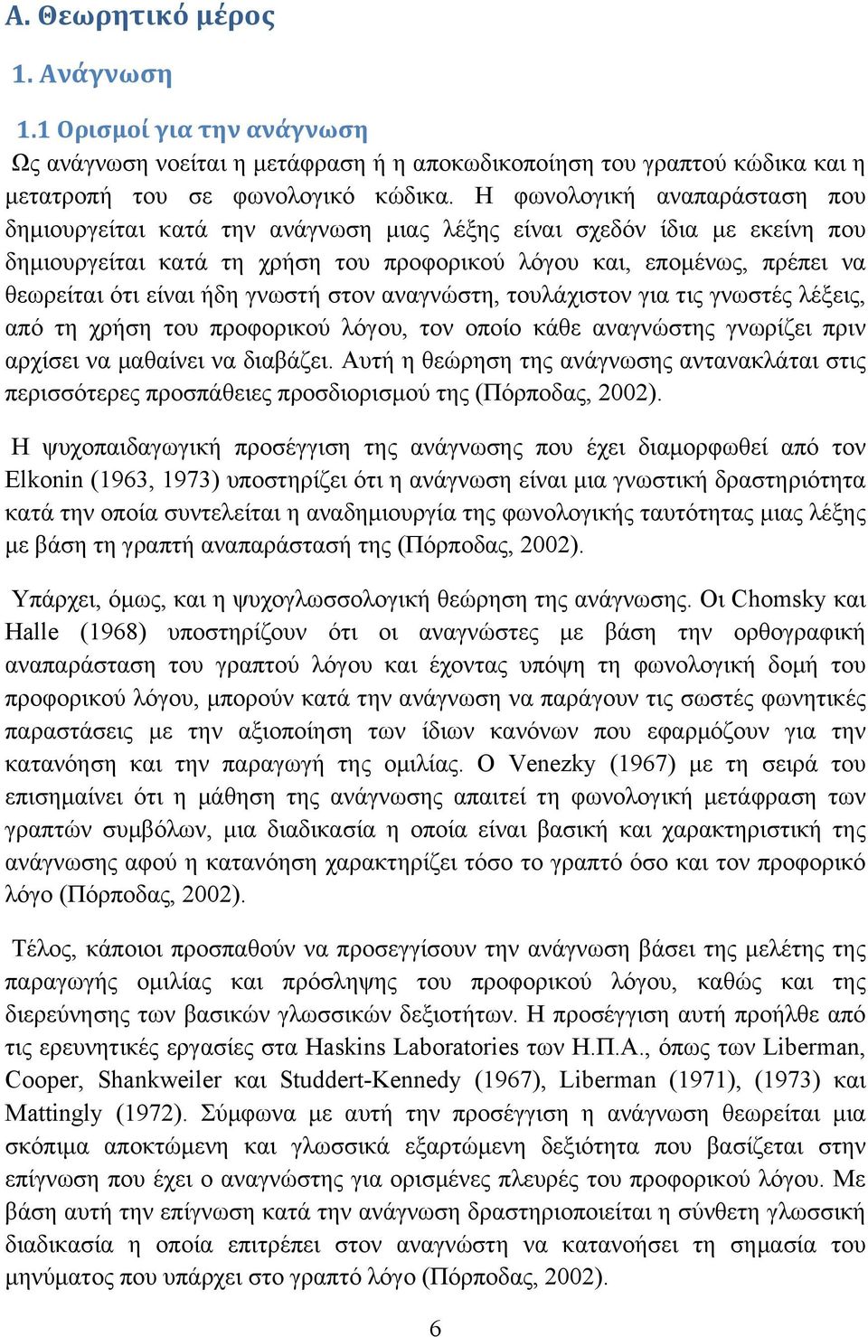 ήδη γνωστή στον αναγνώστη, τουλάχιστον για τις γνωστές λέξεις, από τη χρήση του προφορικού λόγου, τον οποίο κάθε αναγνώστης γνωρίζει πριν αρχίσει να µαθαίνει να διαβάζει.