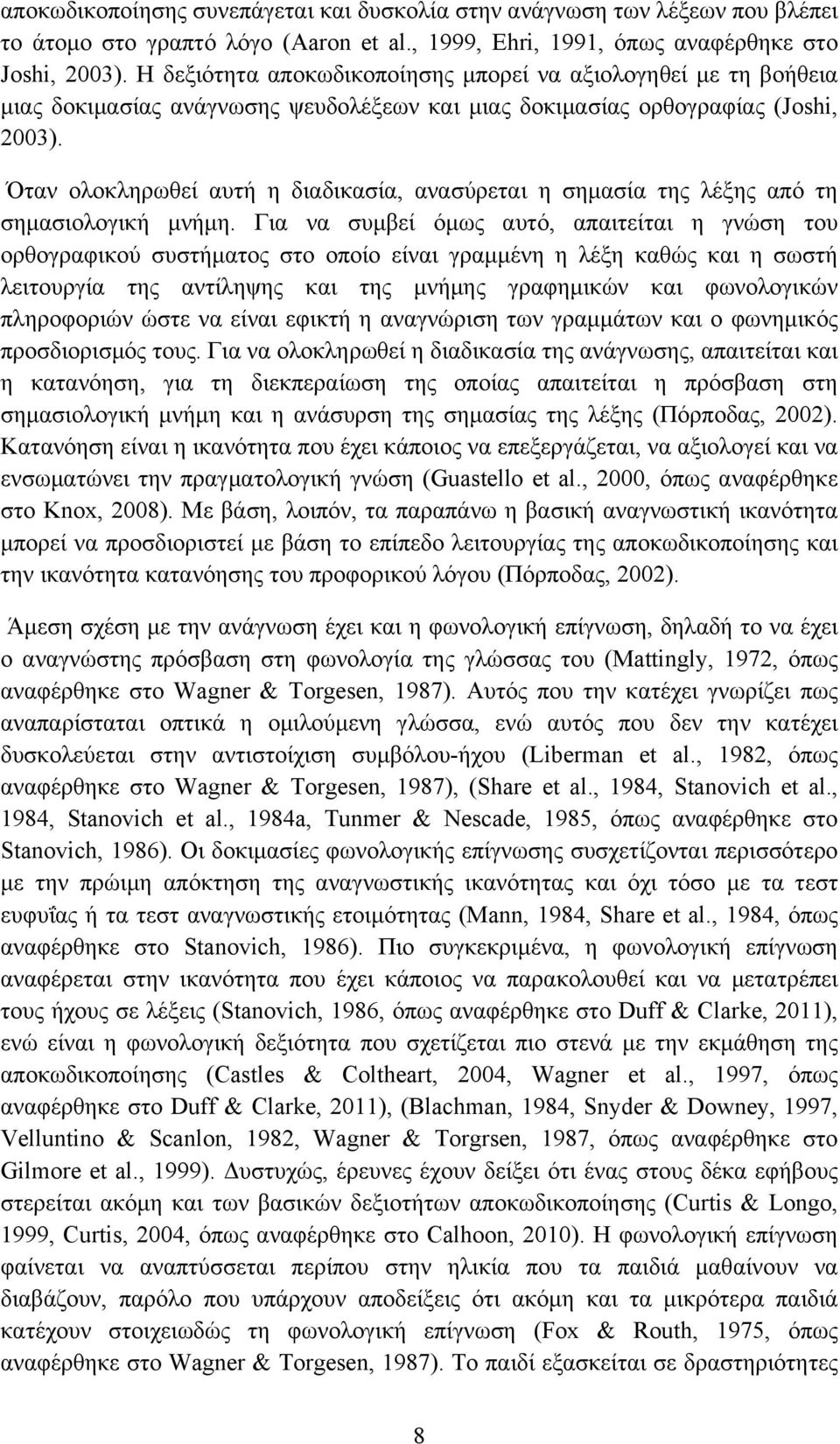 Όταν ολοκληρωθεί αυτή η διαδικασία, ανασύρεται η σηµασία της λέξης από τη σηµασιολογική µνήµη.