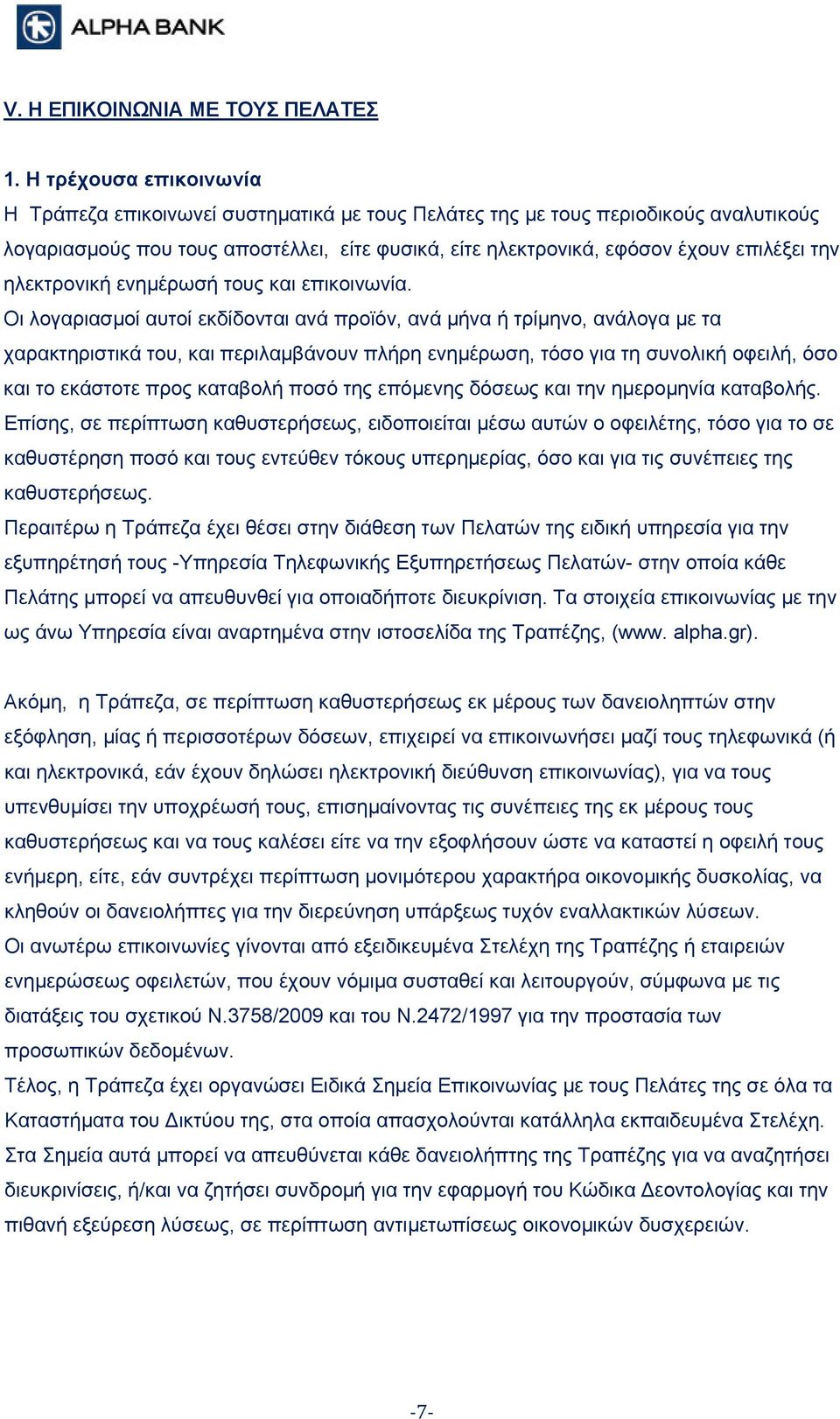 ηλεκτρονική ενημέρωσή τους και επικοινωνία.