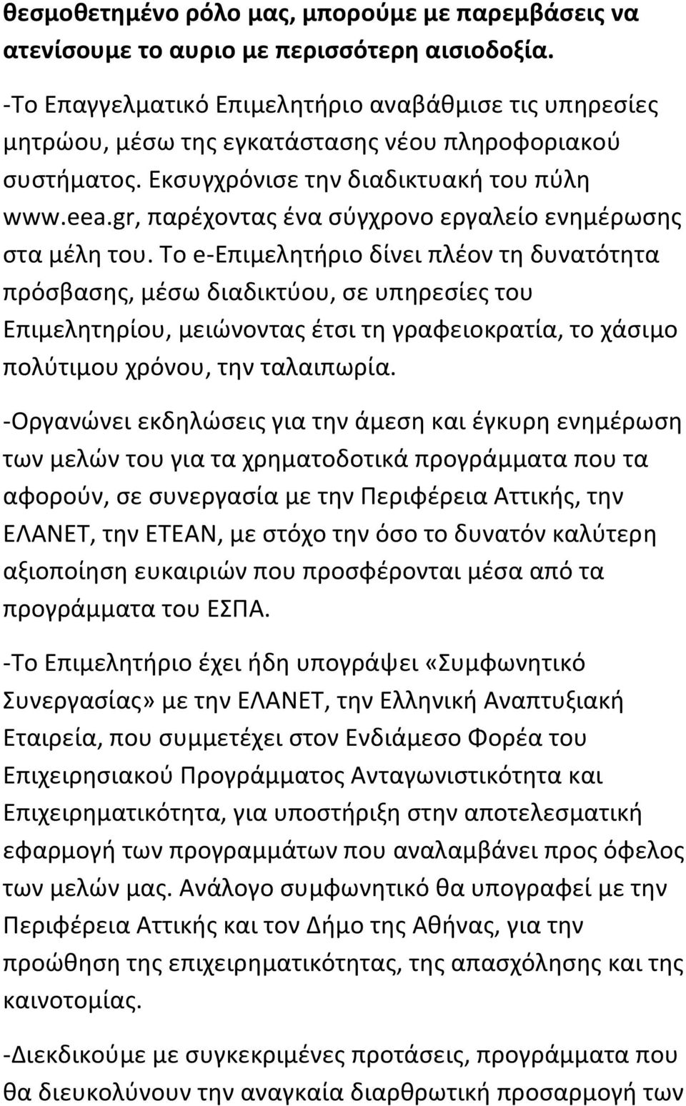 gr, παρζχοντασ ζνα ςφγχρονο εργαλείο ενθμζρωςθσ ςτα μζλθ του.