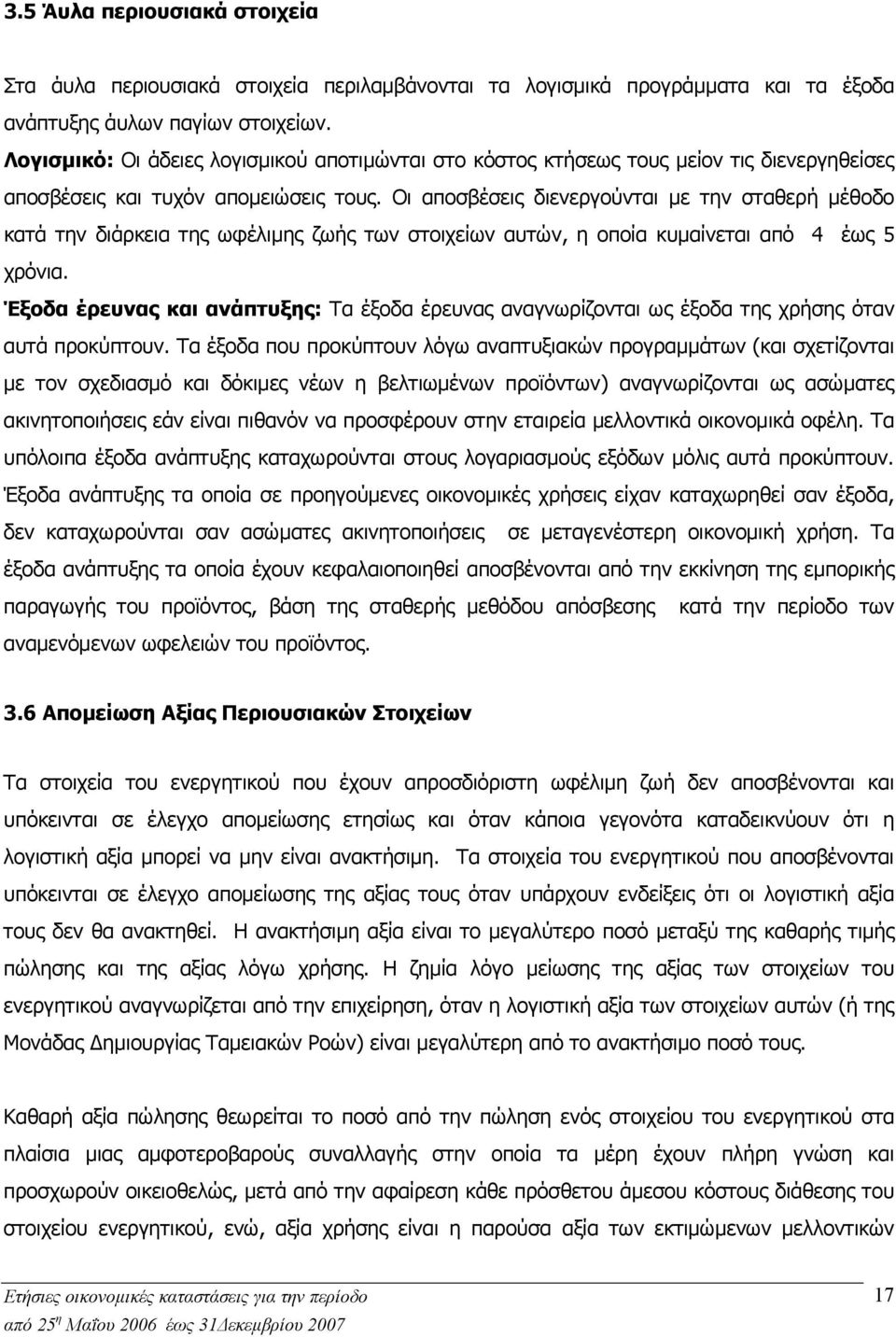 Οι αποσβέσεις διενεργούνται µε την σταθερή µέθοδο κατά την διάρκεια της ωφέλιµης ζωής των στοιχείων αυτών, η οποία κυµαίνεται από 4 έως 5 χρόνια.